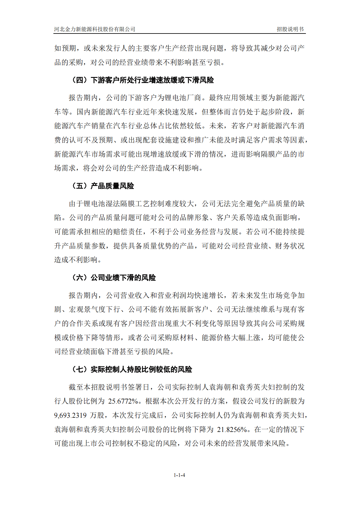 河北金力新能源科技股份有限公司上交所科创板IPO上市招股说明书 第5页