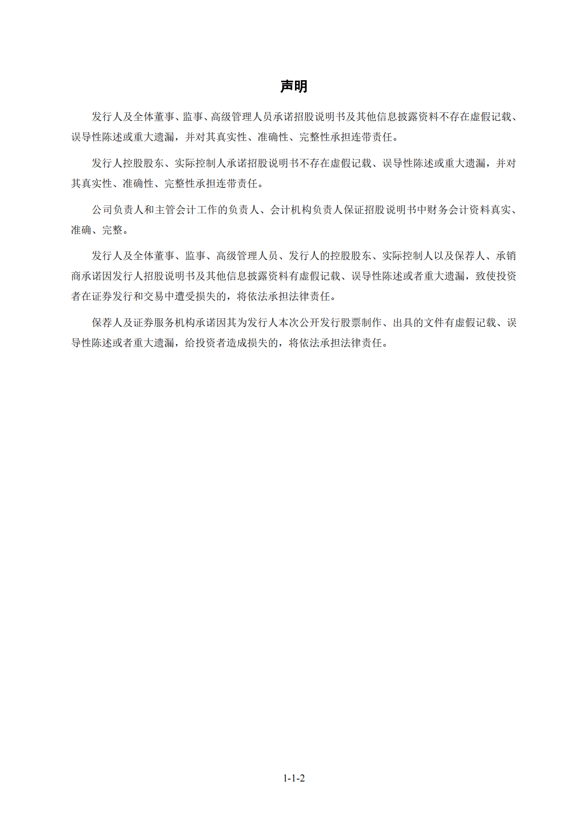 虹越花卉股份有限公司北交所IPO上市招股说明书：虹越花卉430566 第3页