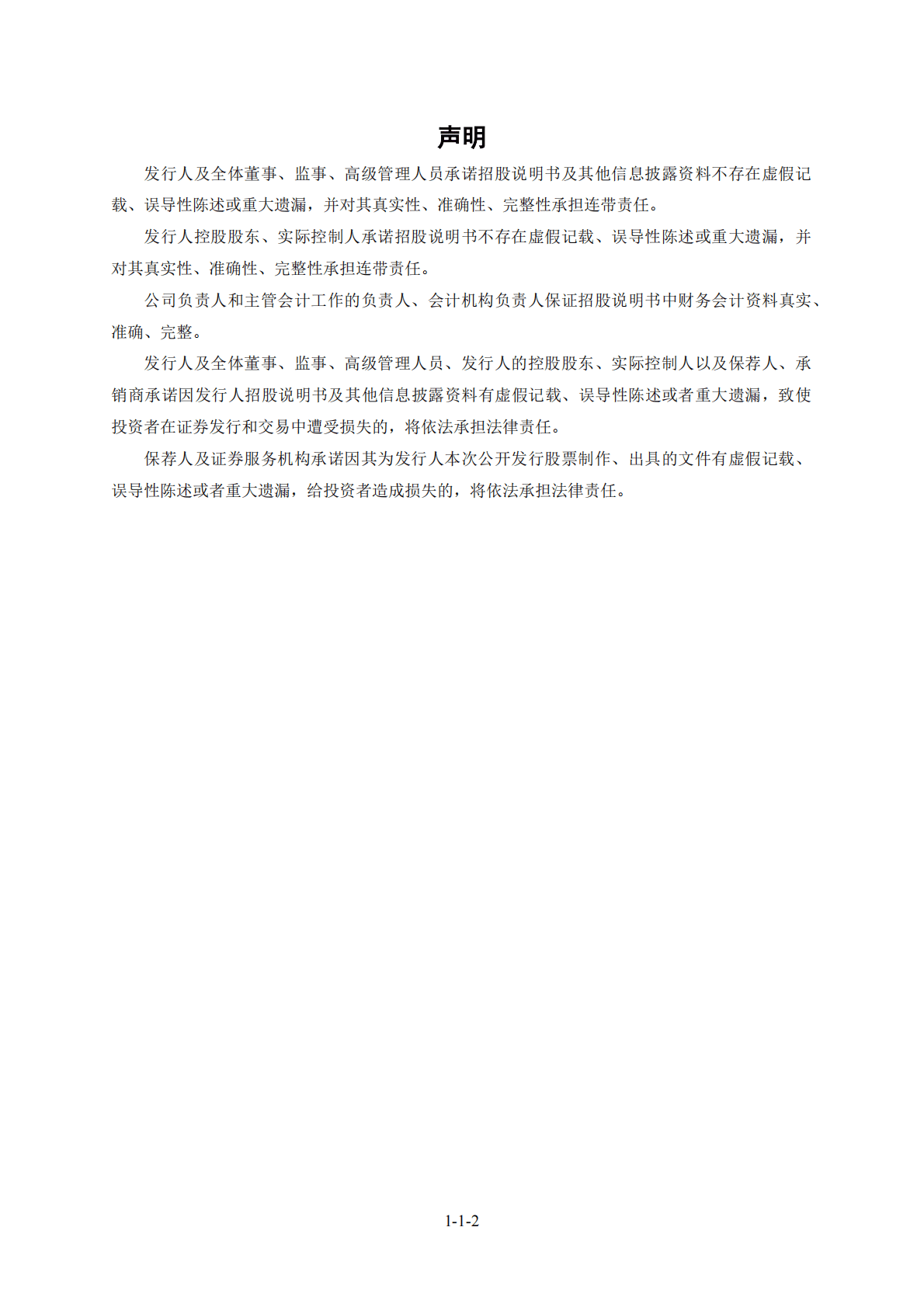 湖北龙辰科技股份有限公司北交所IPO上市招股说明书：龙辰科技833243 第3页