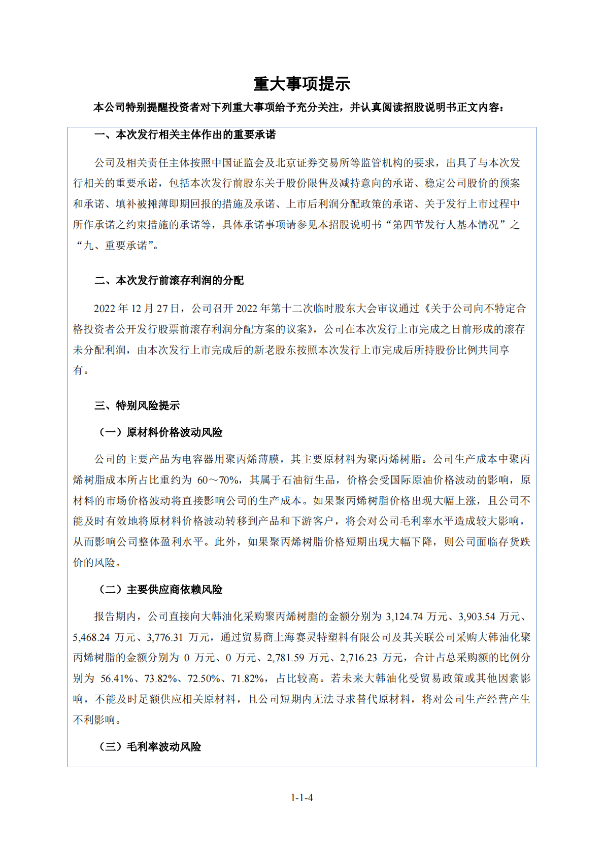湖北龙辰科技股份有限公司北交所IPO上市招股说明书：龙辰科技833243 第5页