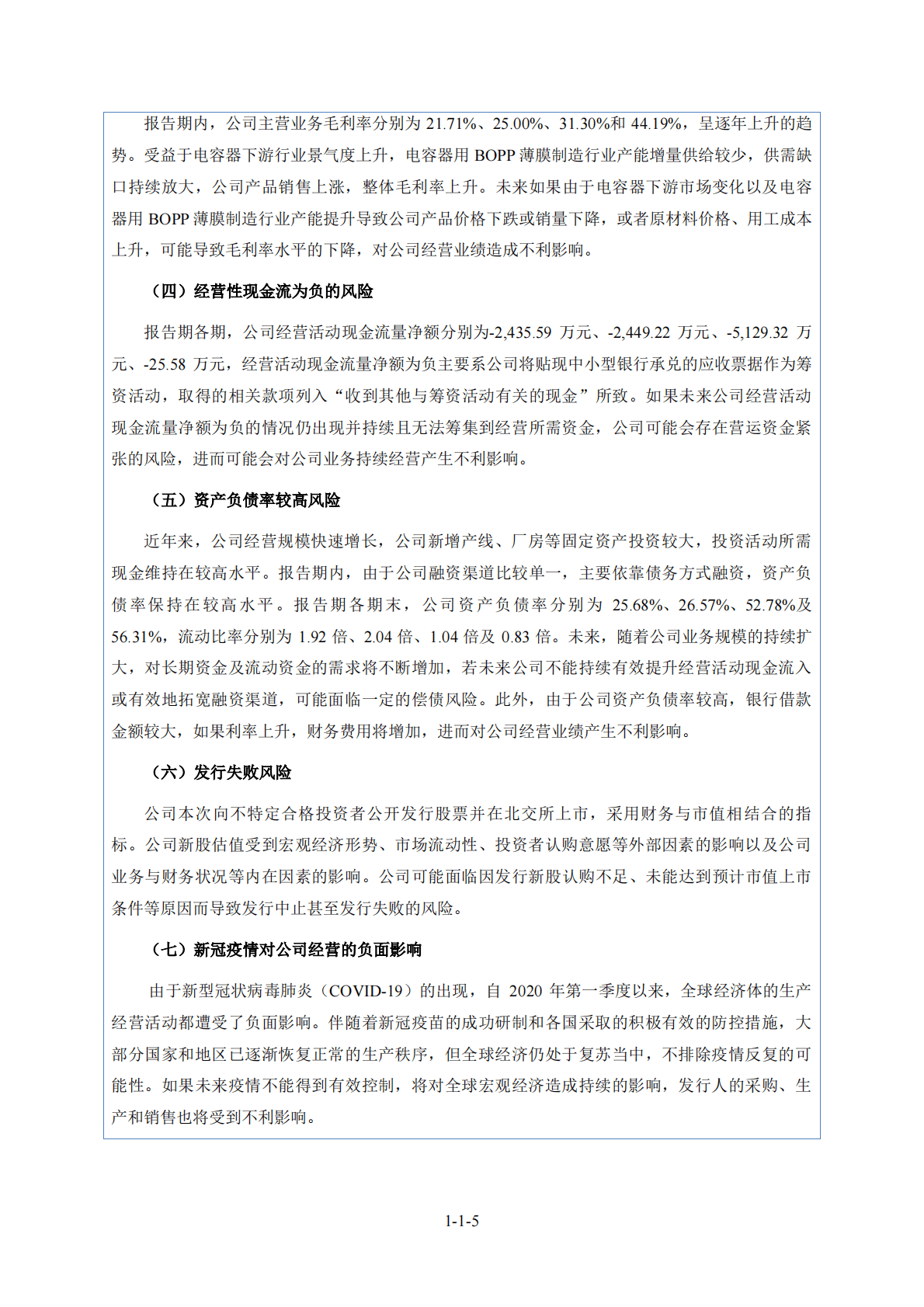 湖北龙辰科技股份有限公司北交所IPO上市招股说明书：龙辰科技833243 第6页