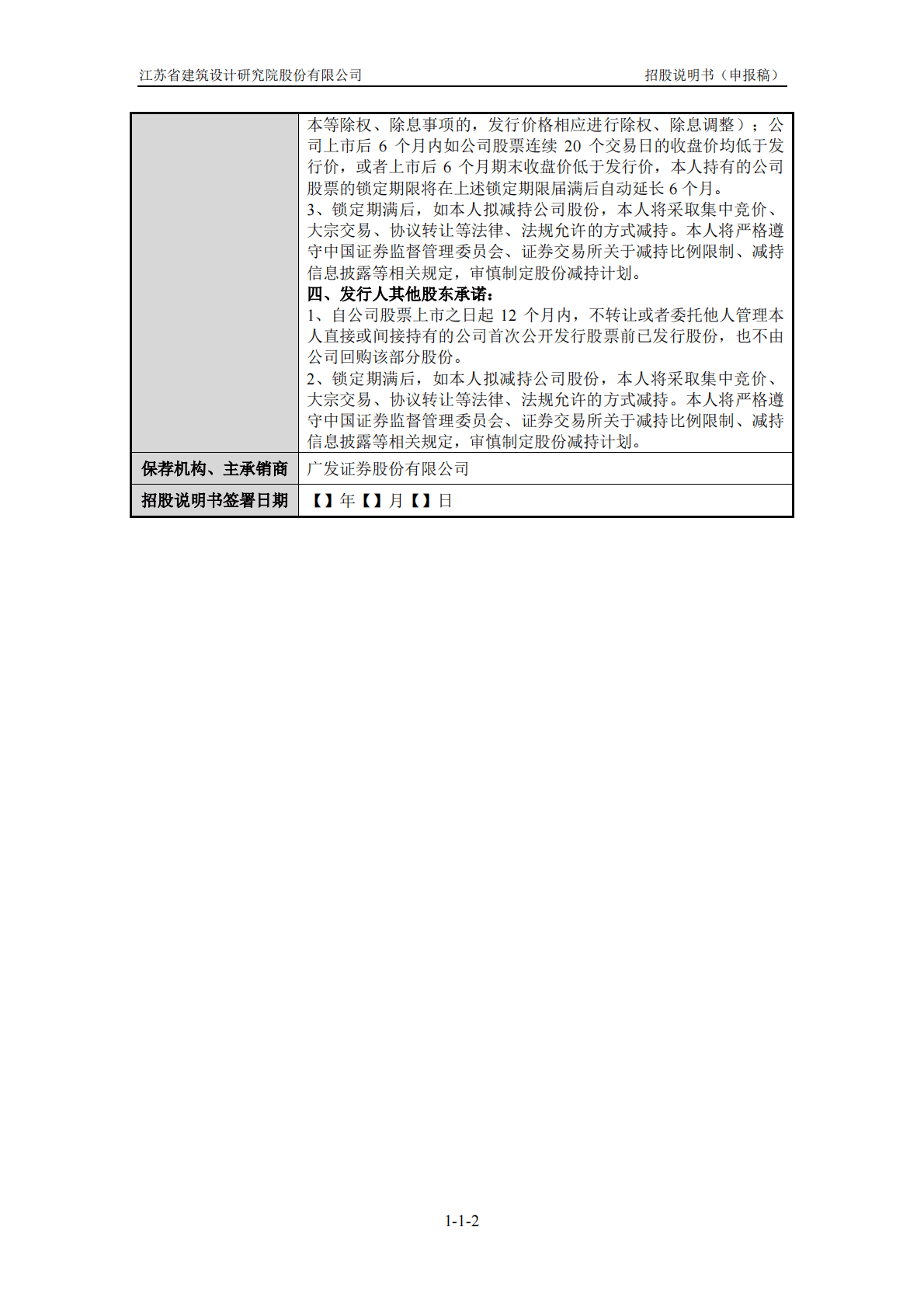 江苏省建筑设计研究院股份有限公司深交所主板IPO上市招股说明书 第3页