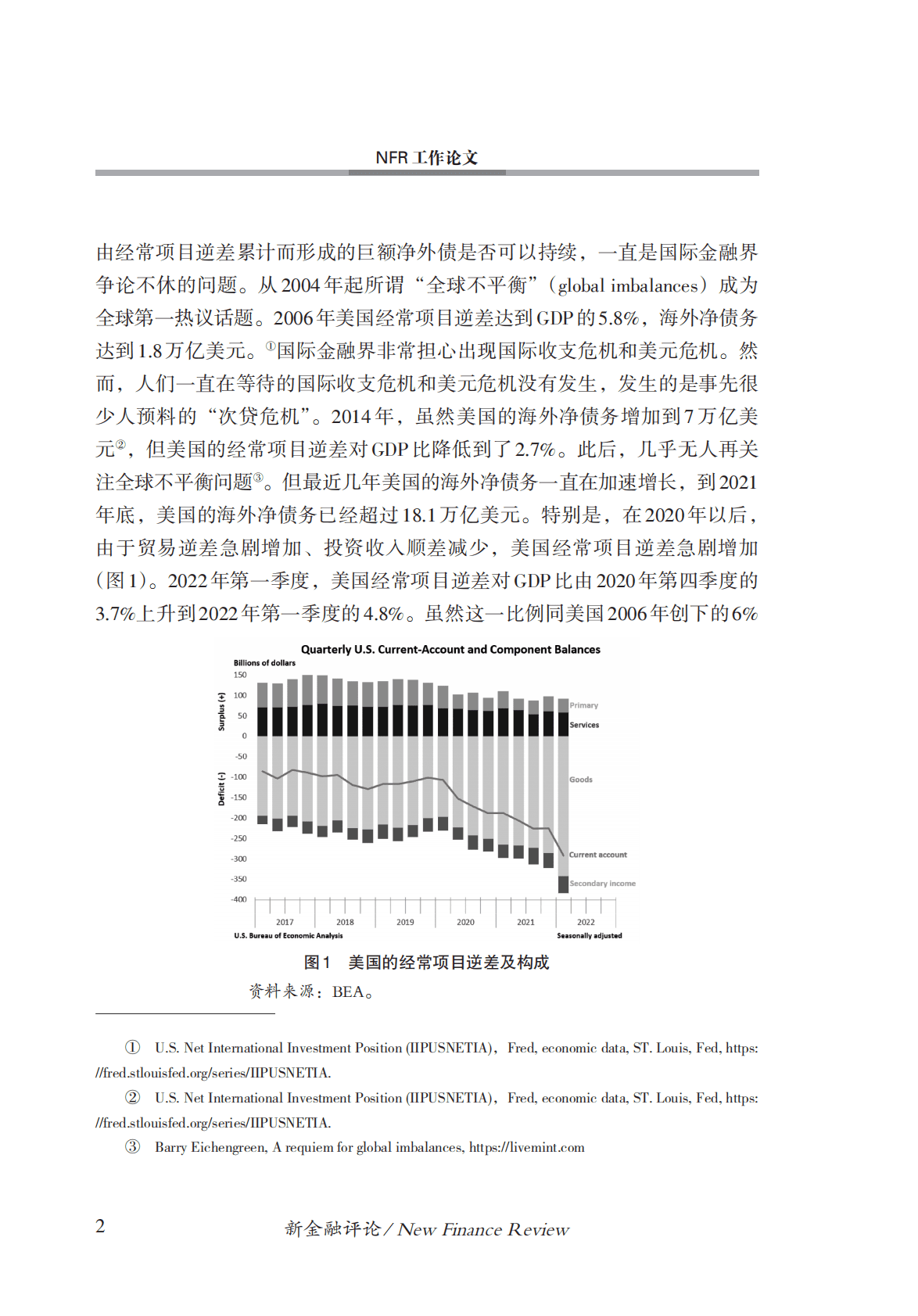 金融四十人论坛：美国国际收支平衡与中国的政策调整 第3页