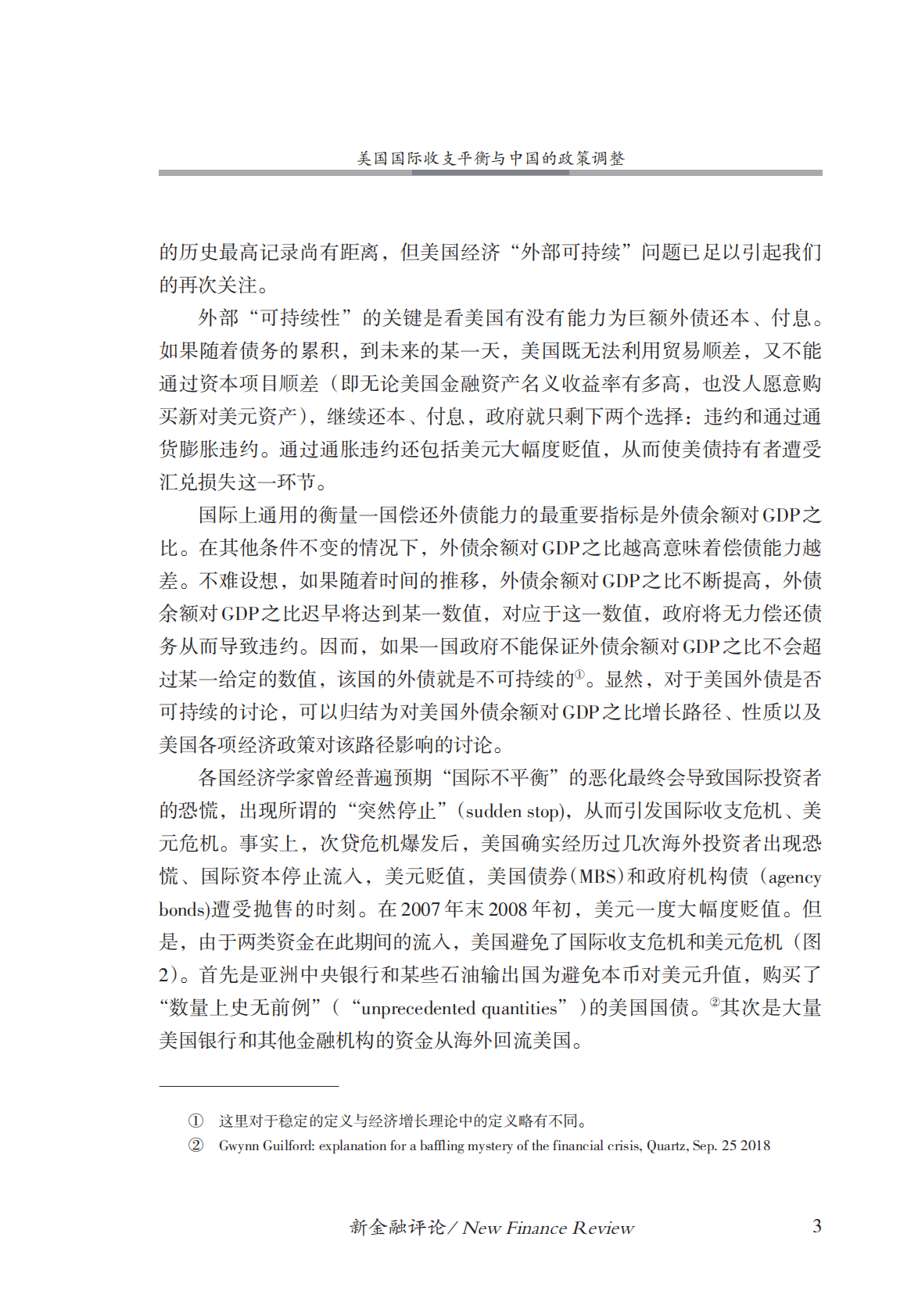 金融四十人论坛：美国国际收支平衡与中国的政策调整 第4页