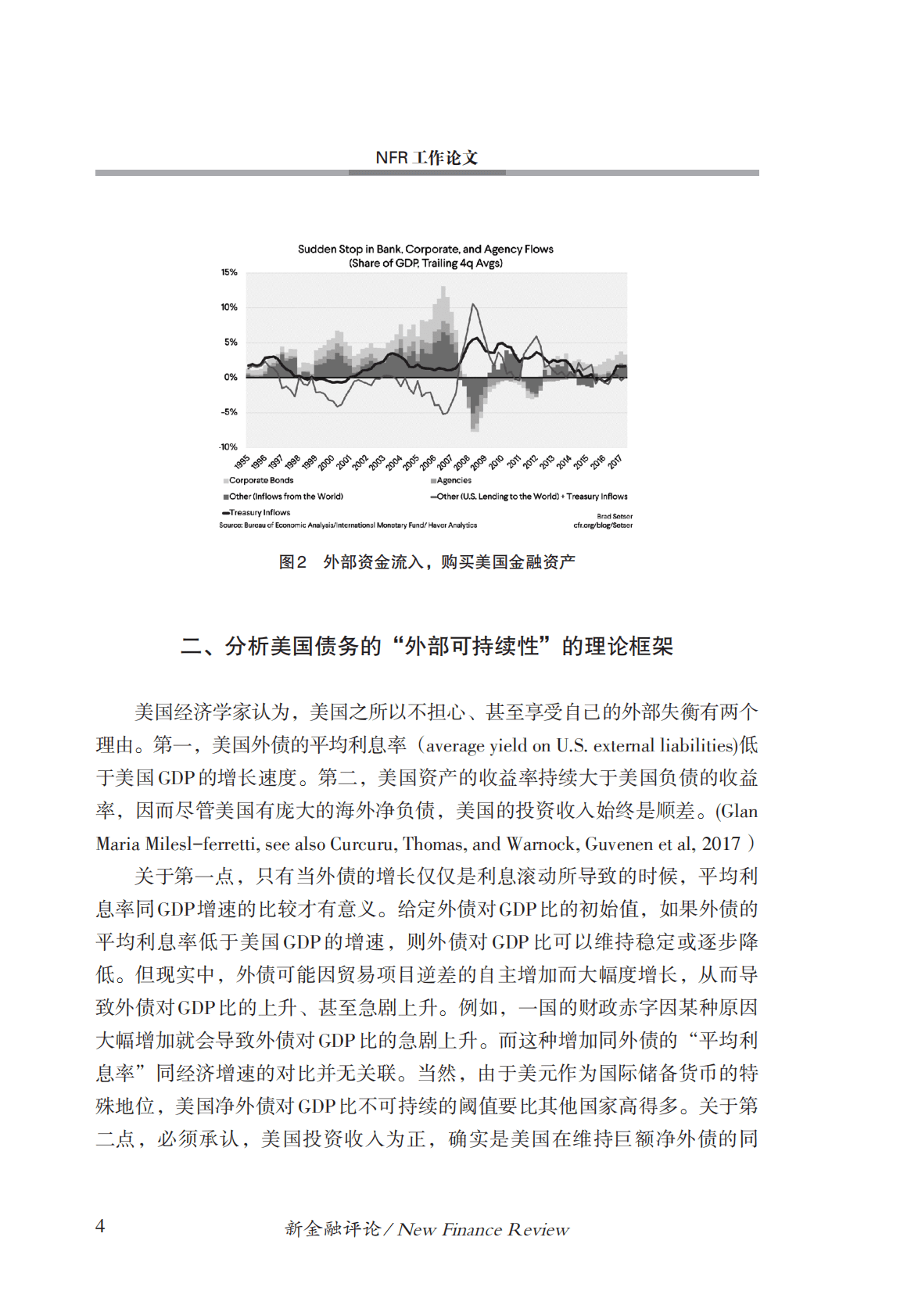金融四十人论坛：美国国际收支平衡与中国的政策调整 第5页