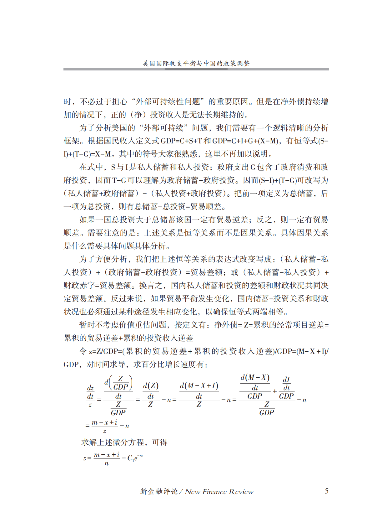 金融四十人论坛：美国国际收支平衡与中国的政策调整 第6页