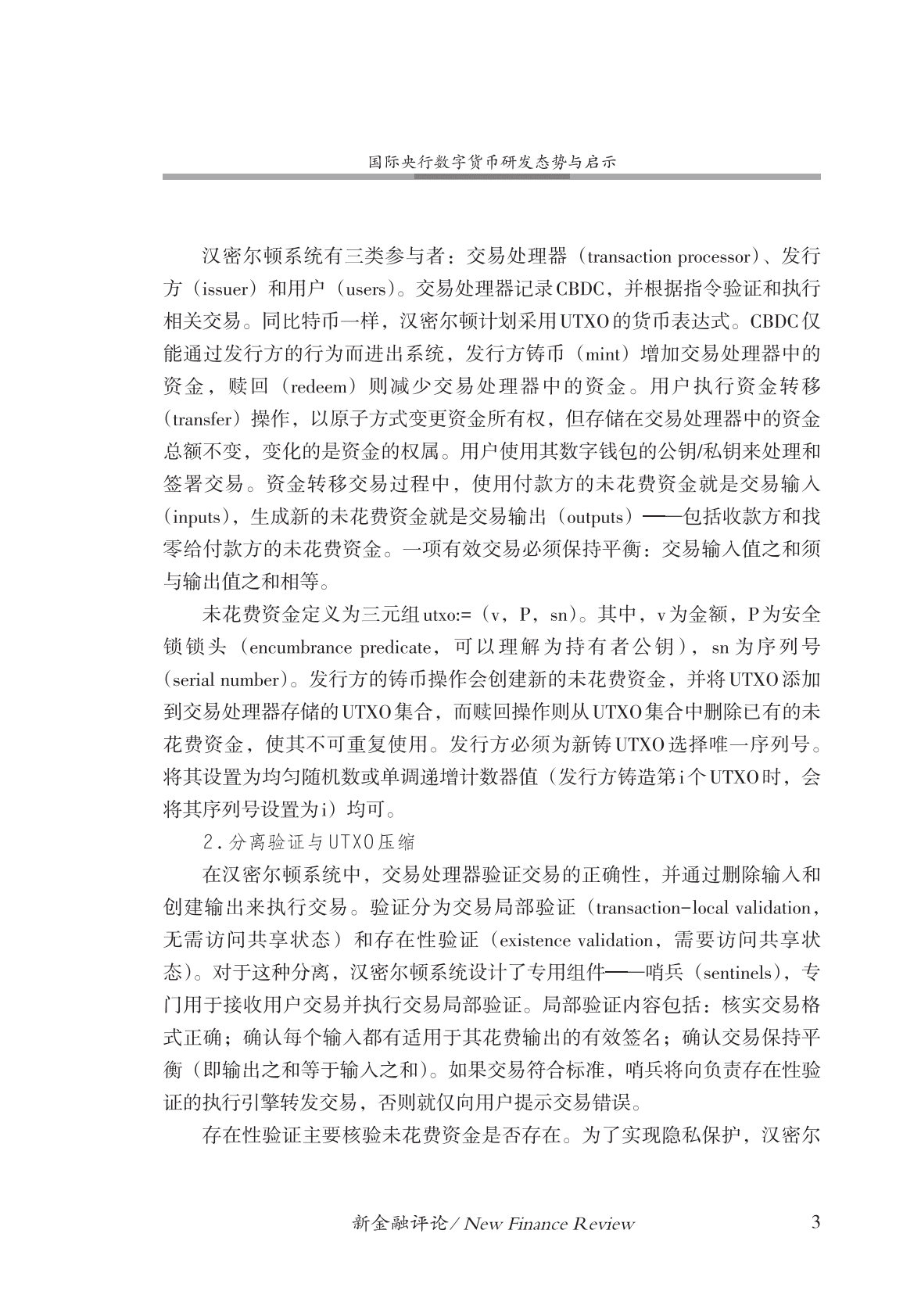 金融四十人论坛：国际央行数字货币研发态势与启示 第4页