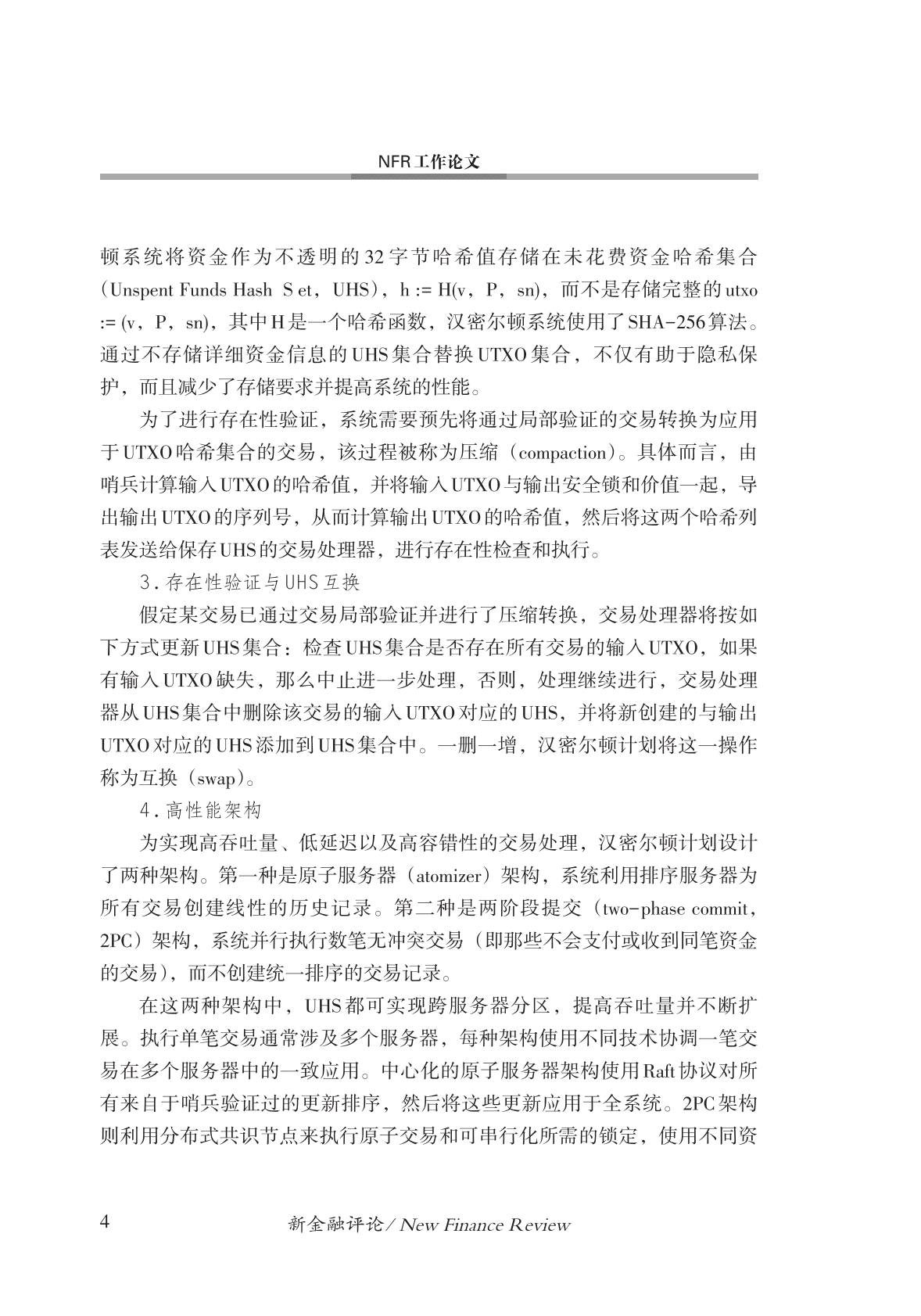 金融四十人论坛：国际央行数字货币研发态势与启示 第5页