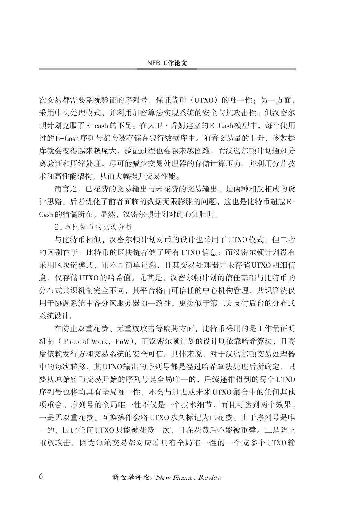 金融四十人论坛：国际央行数字货币研发态势与启示 第7页