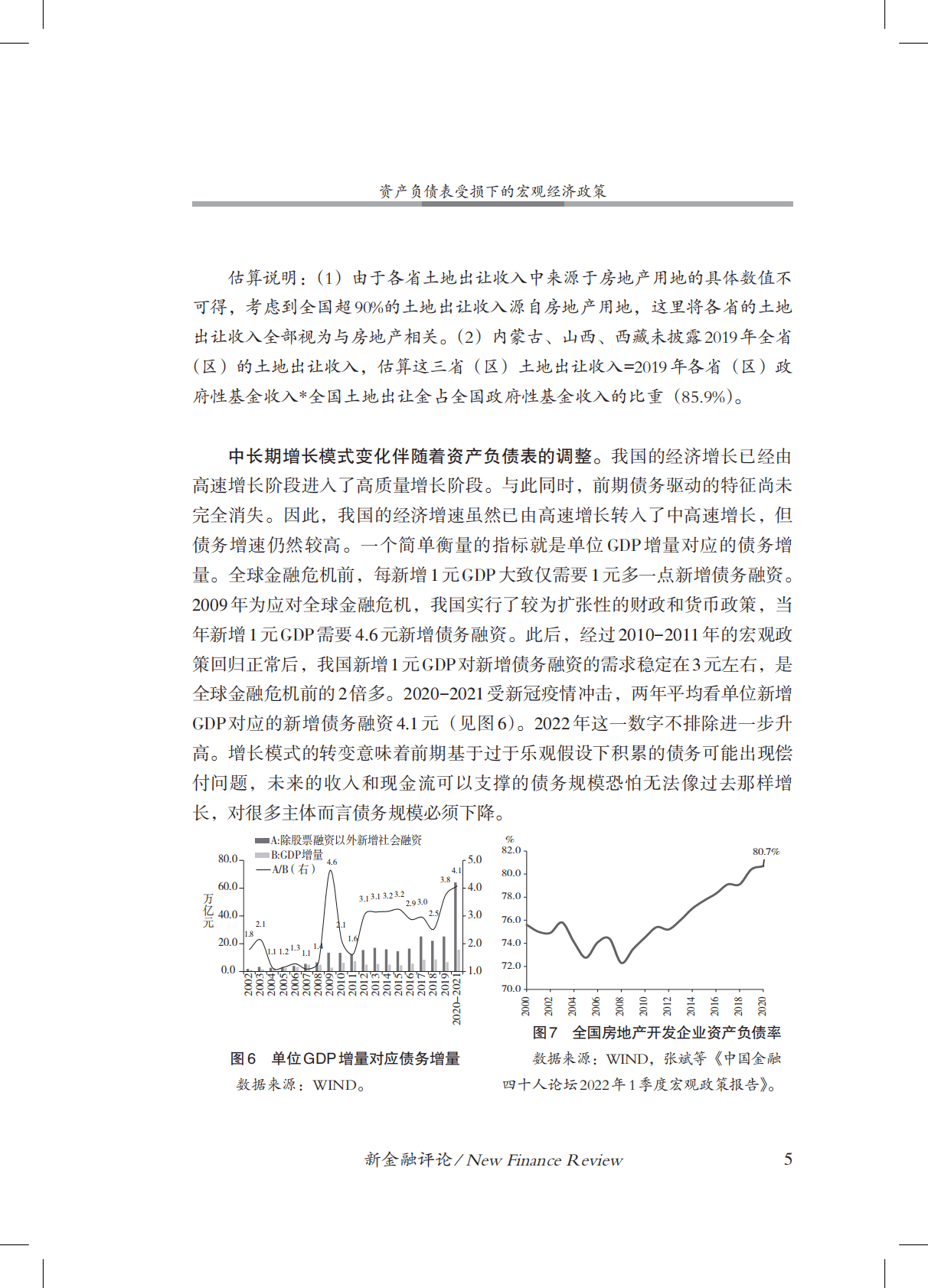 金融四十人论坛：资产负债表受损下的宏观经济政策 第6页