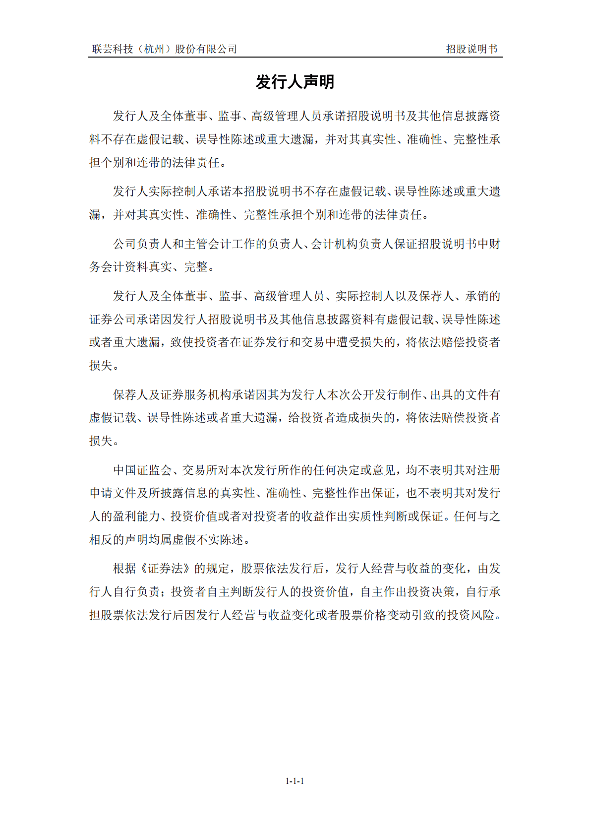 联芸科技(杭州)股份有限公司上交所科创板IPO上市招股说明书 第2页