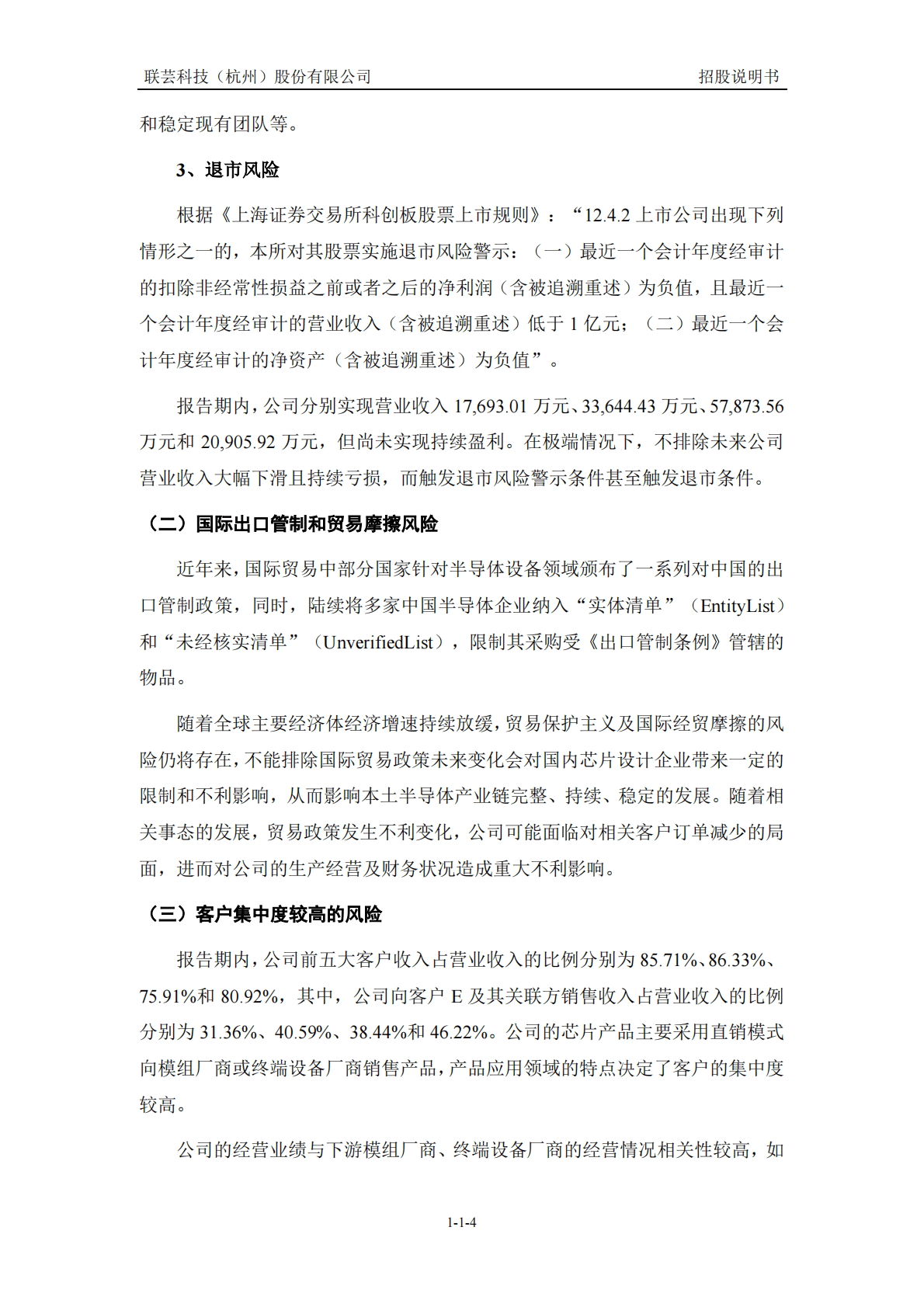 联芸科技(杭州)股份有限公司上交所科创板IPO上市招股说明书 第5页