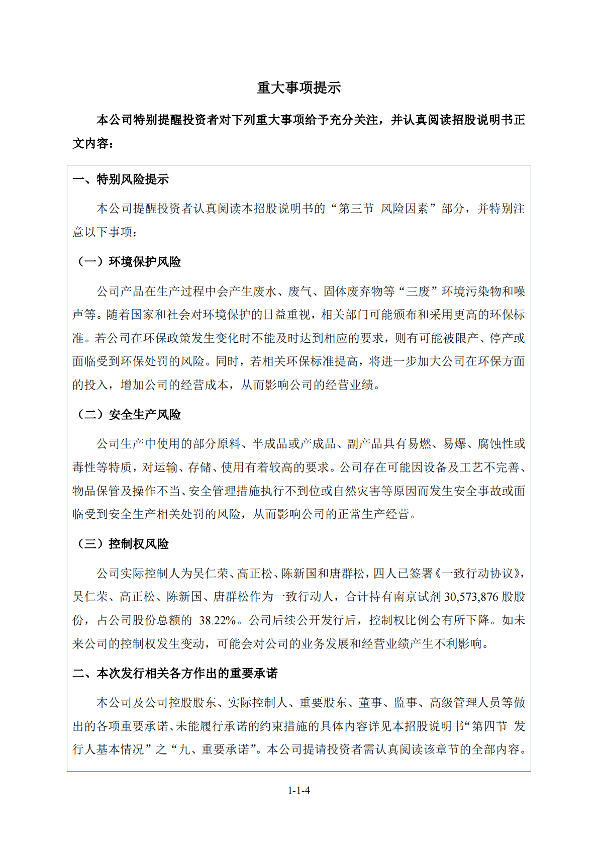 南京化学试剂股份有限公司北交所IPO上市招股说明书：南京试剂833179 第5页