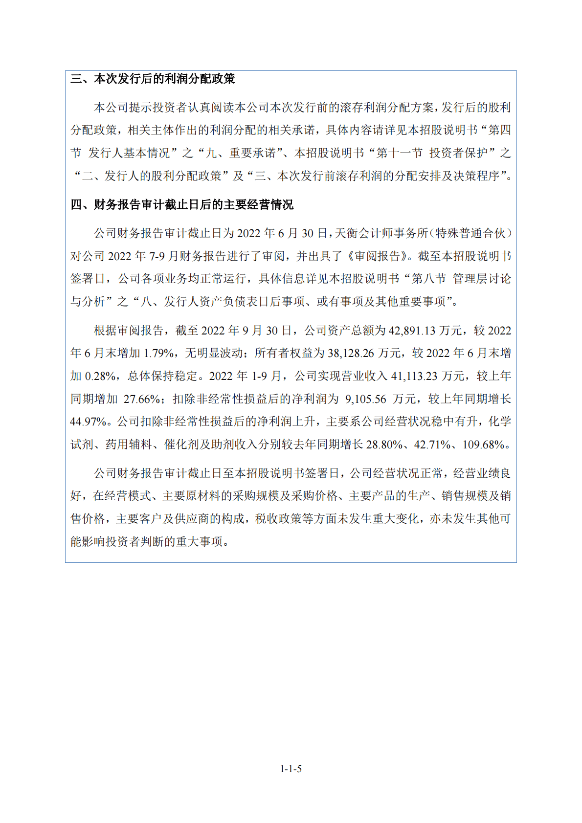 南京化学试剂股份有限公司北交所IPO上市招股说明书：南京试剂833179 第6页