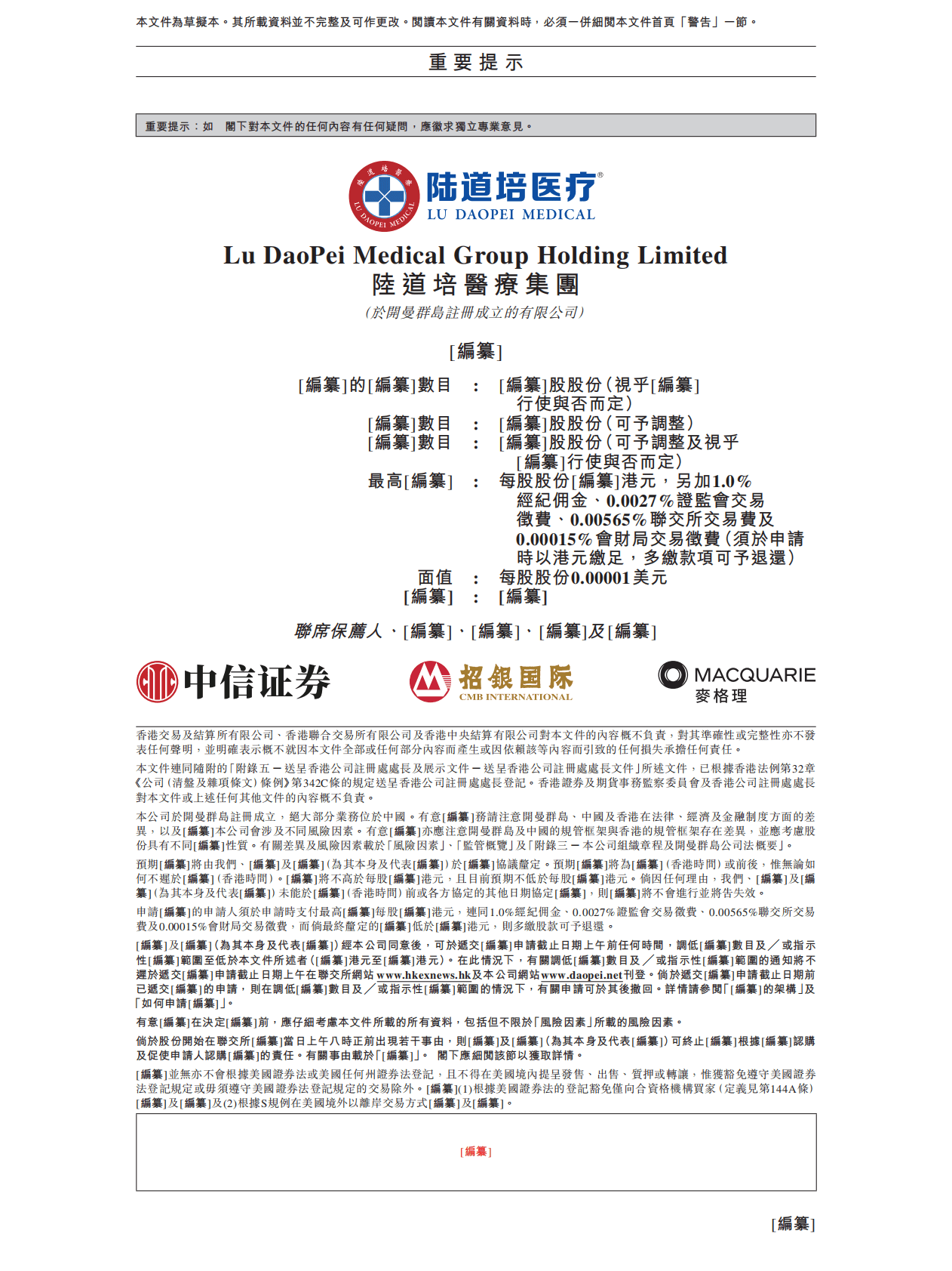 陆道培医疗集团港交所IPO上市招股说明书：中国最大的血液病医疗服务提供商 第2页