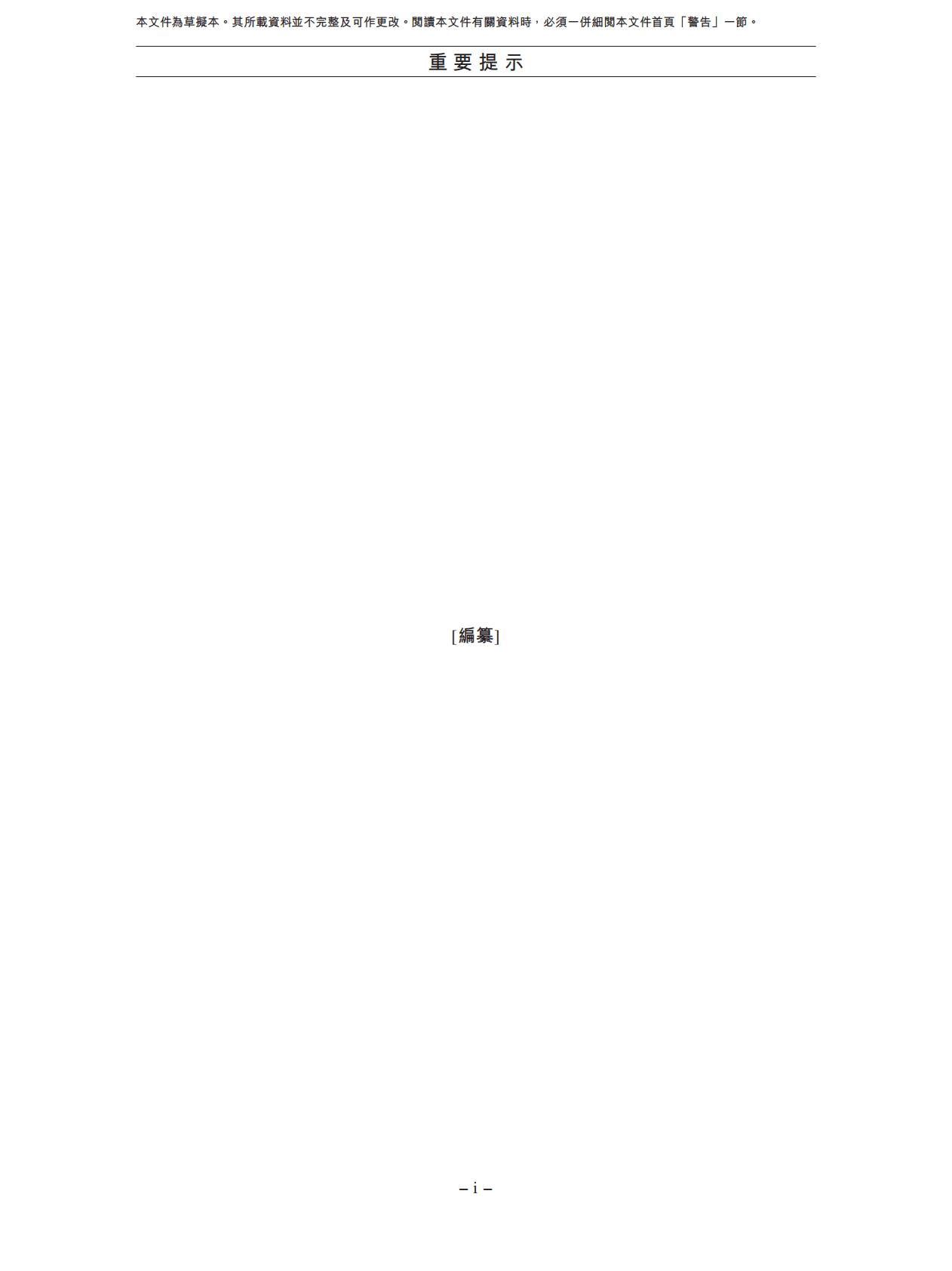 陆道培医疗集团港交所IPO上市招股说明书：中国最大的血液病医疗服务提供商 第3页