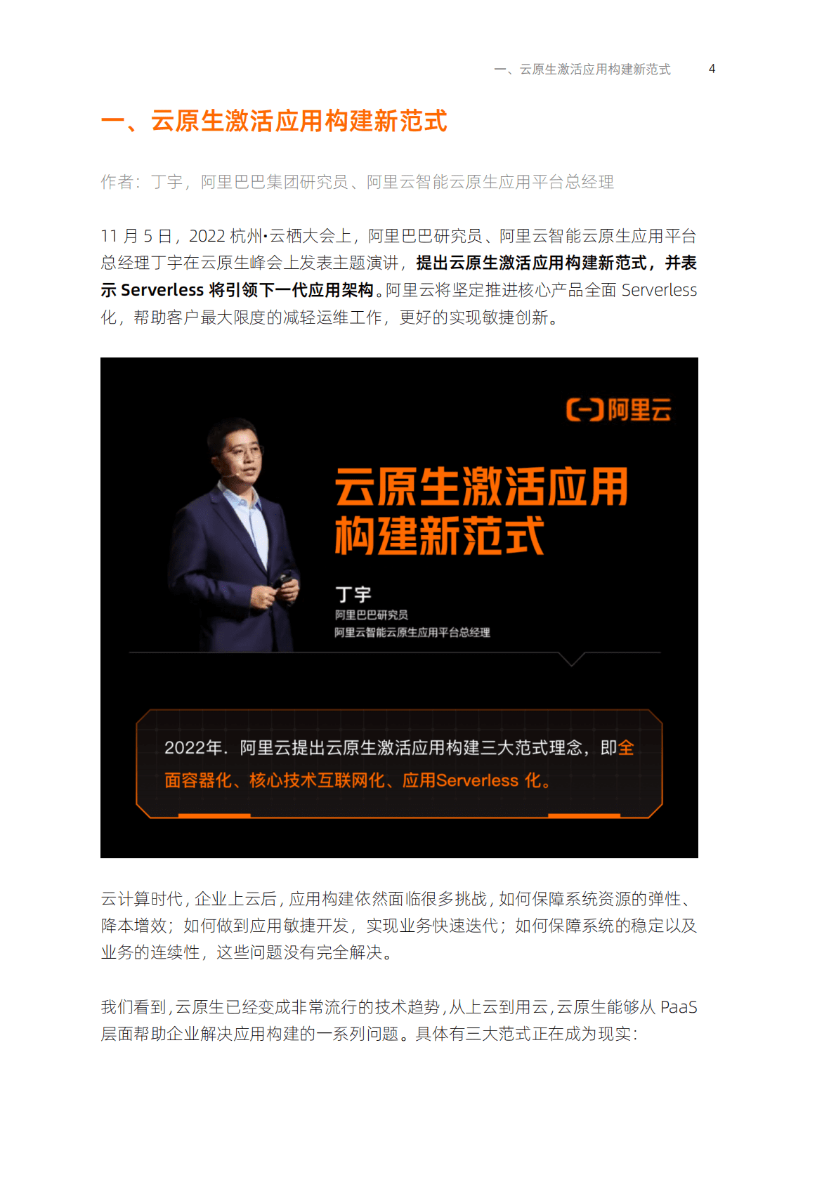 阿里云：云原生实战指南 第3页