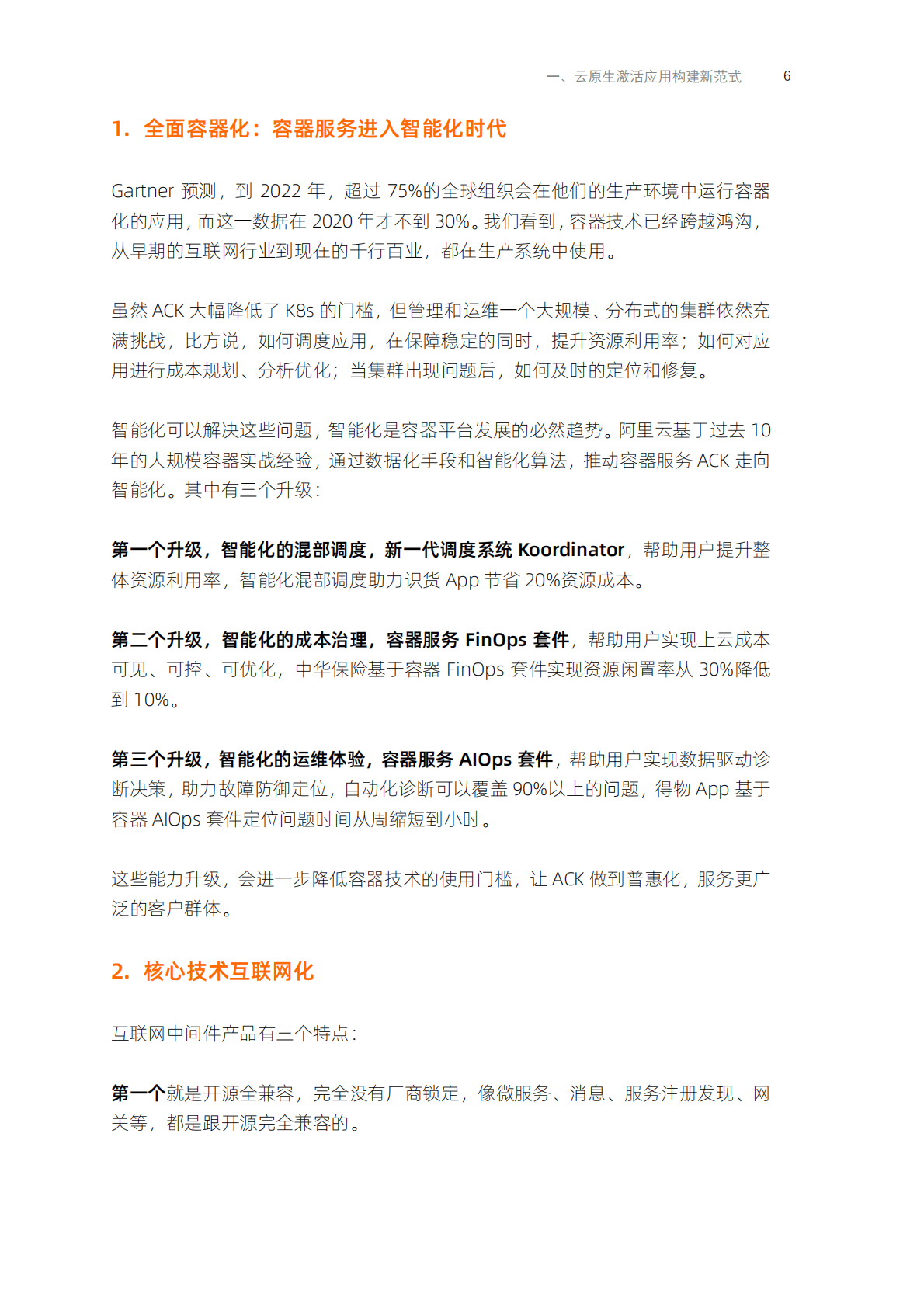 阿里云：云原生实战指南 第5页