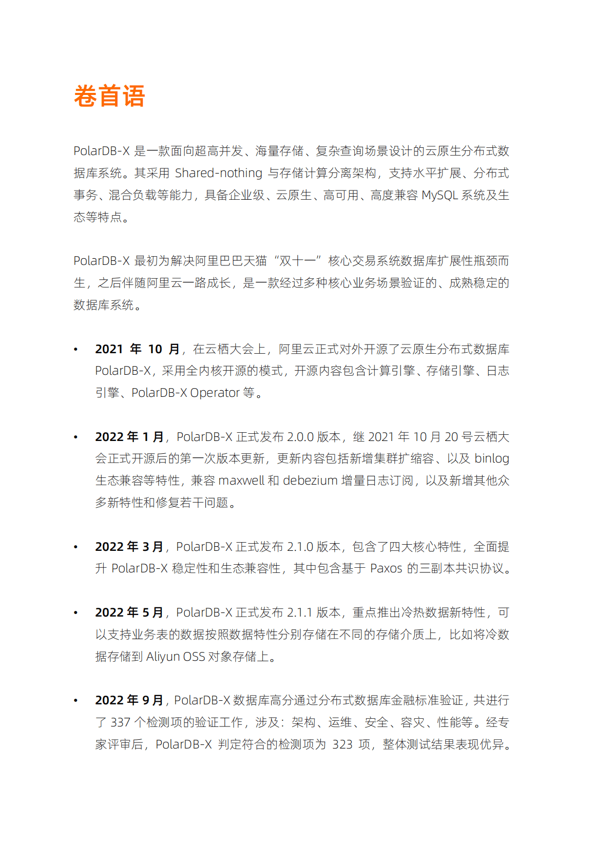阿里云：开源分布式数据库PolarDB-X源码解读 第2页