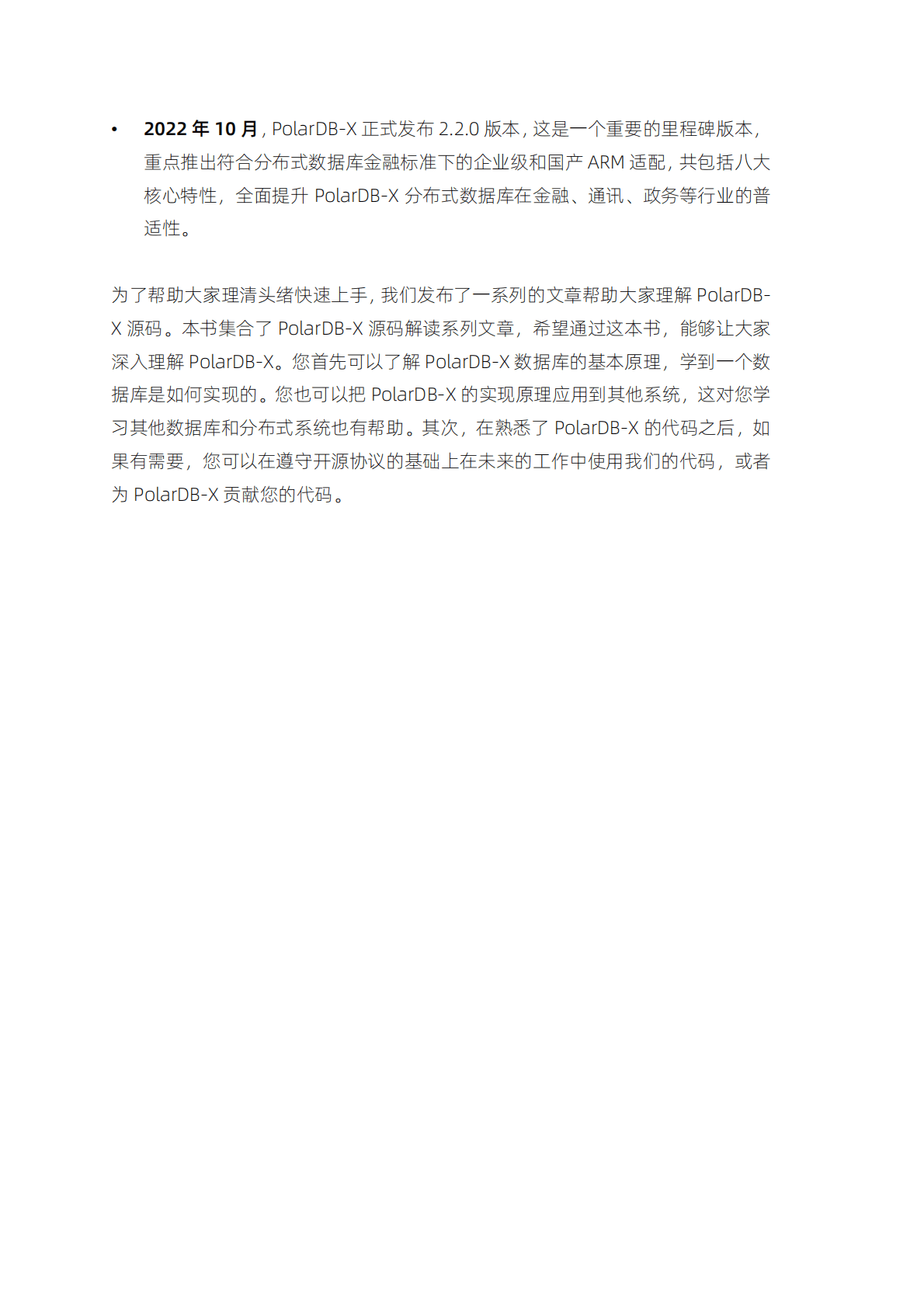 阿里云：开源分布式数据库PolarDB-X源码解读 第3页