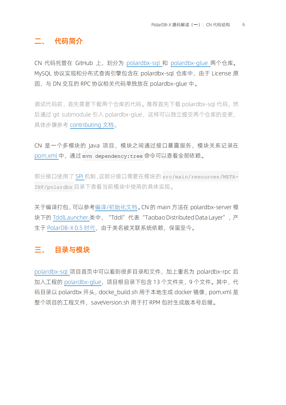 阿里云：开源分布式数据库PolarDB-X源码解读 第6页