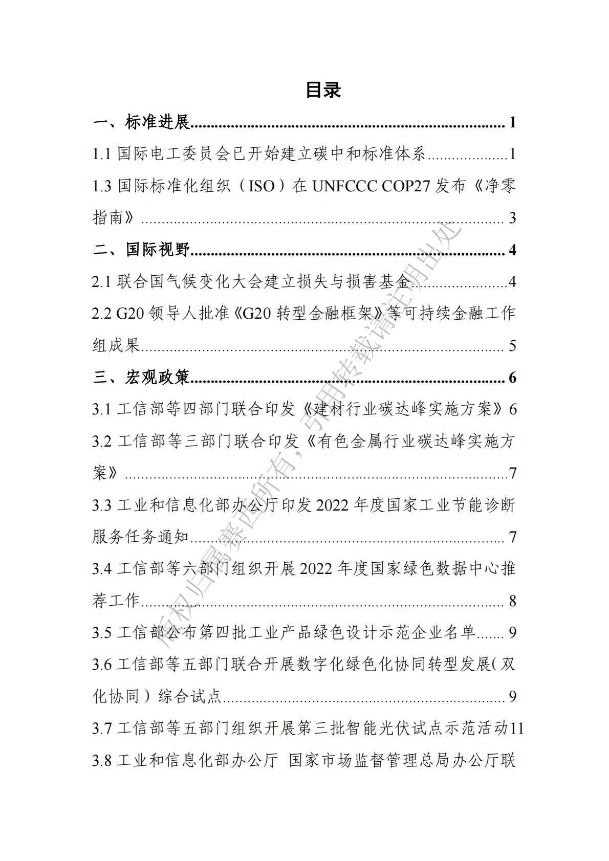 电子标准院：碳达峰碳中和工作简报（2022年11月刊） 第3页