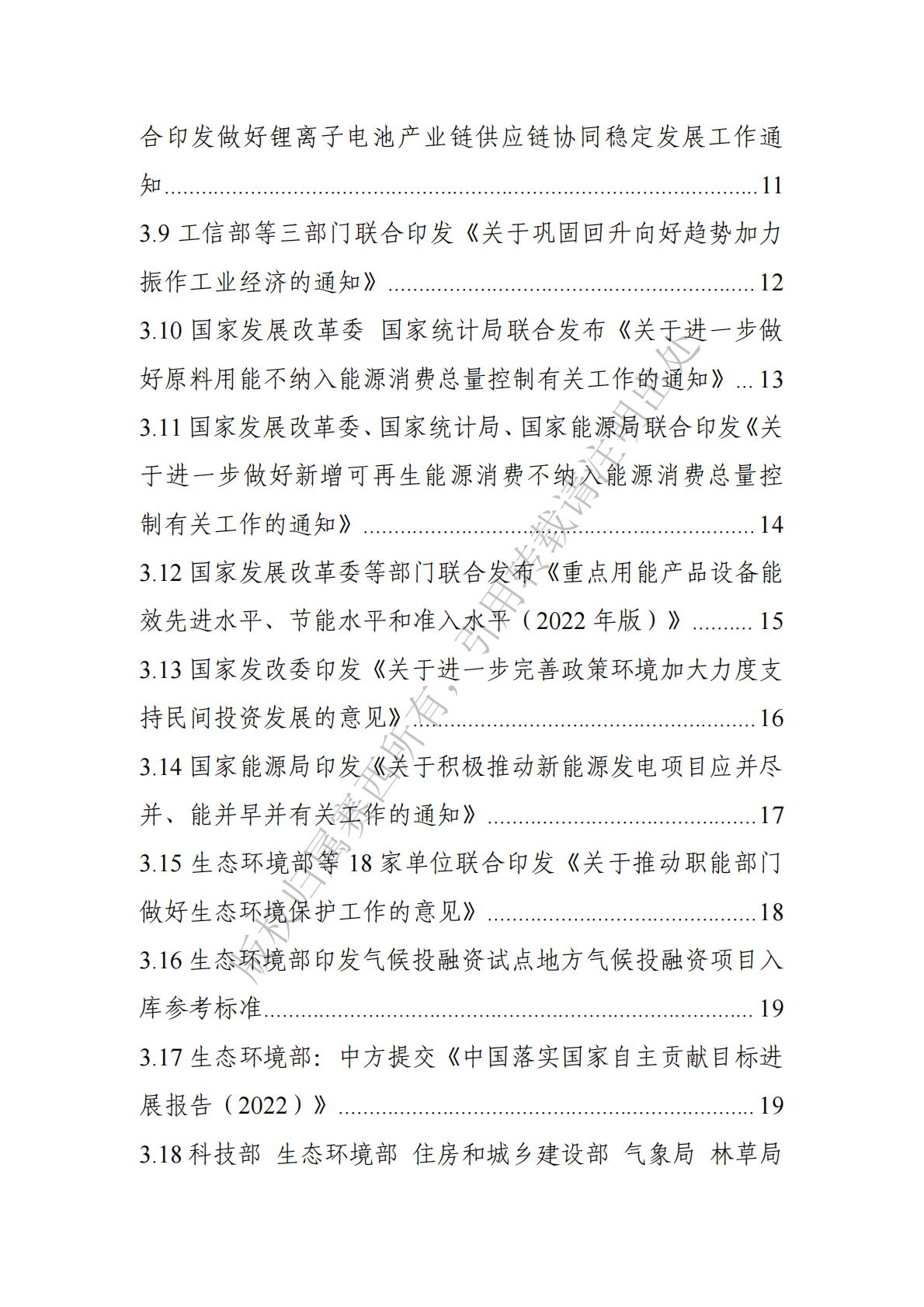 电子标准院：碳达峰碳中和工作简报（2022年11月刊） 第4页