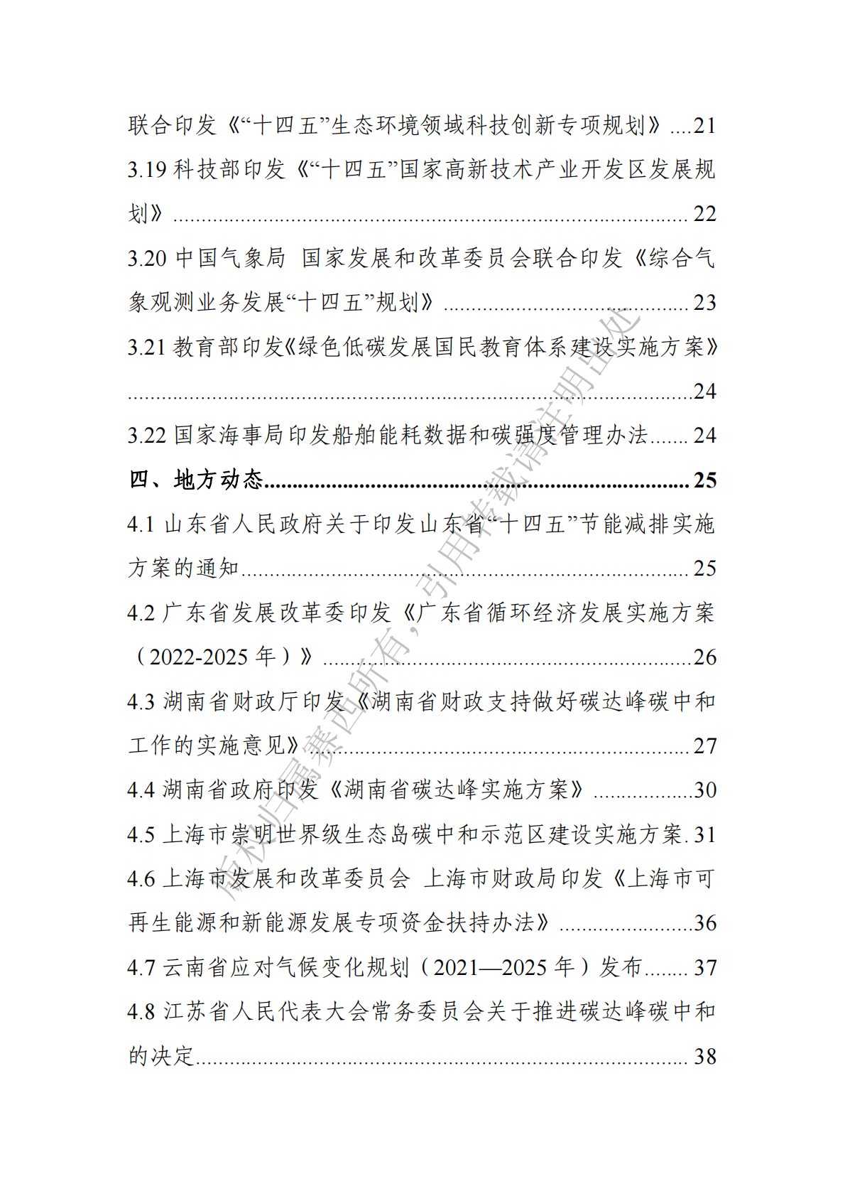 电子标准院：碳达峰碳中和工作简报（2022年11月刊） 第5页