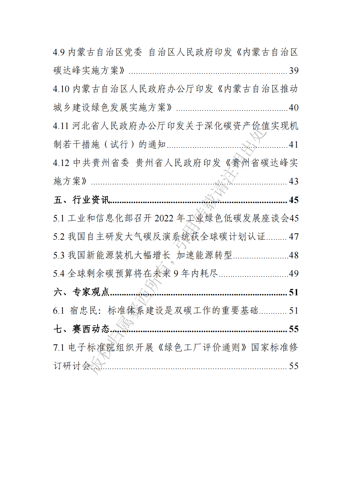 电子标准院：碳达峰碳中和工作简报（2022年11月刊） 第6页