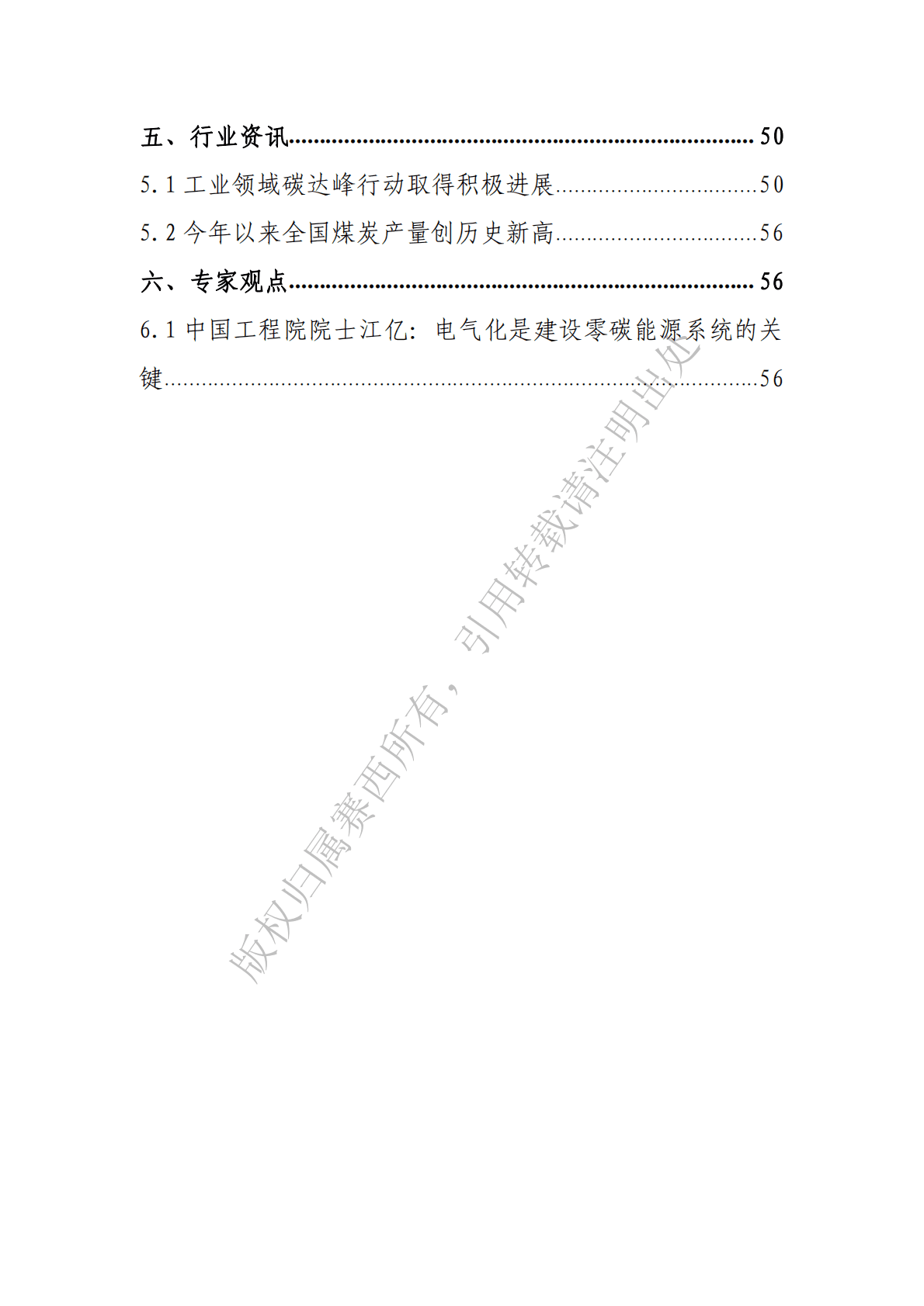 电子标准院：碳达峰碳中和工作简报（2022年12月刊） 第6页