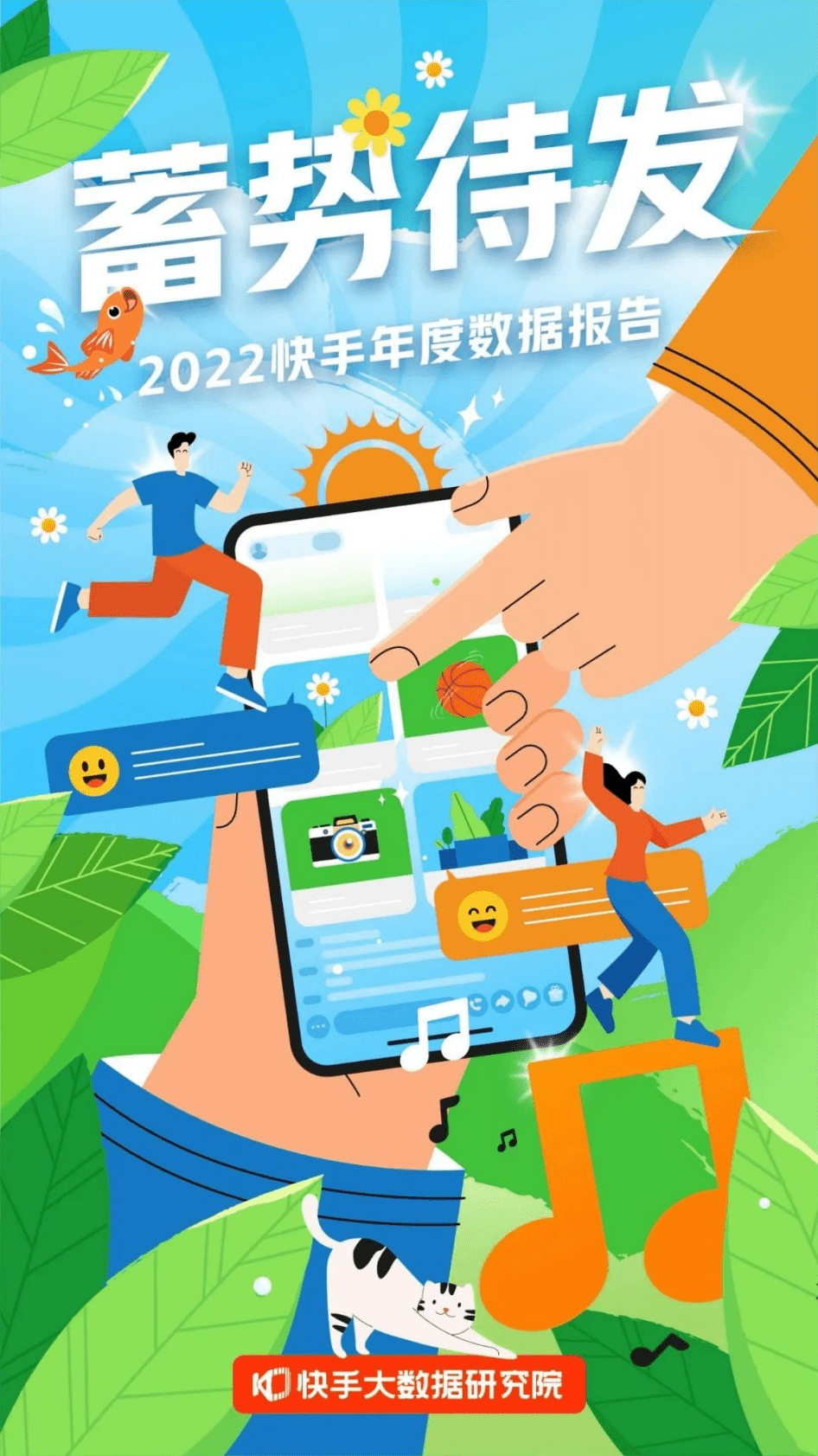快手：2022快手年度数据报告 第1页