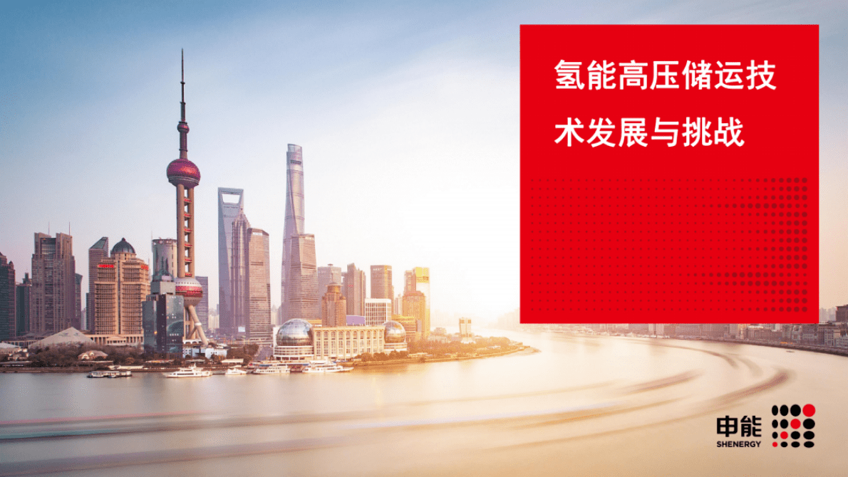 浙江蓝能曹文红：氢能高压储运技术发展与挑战 第1页