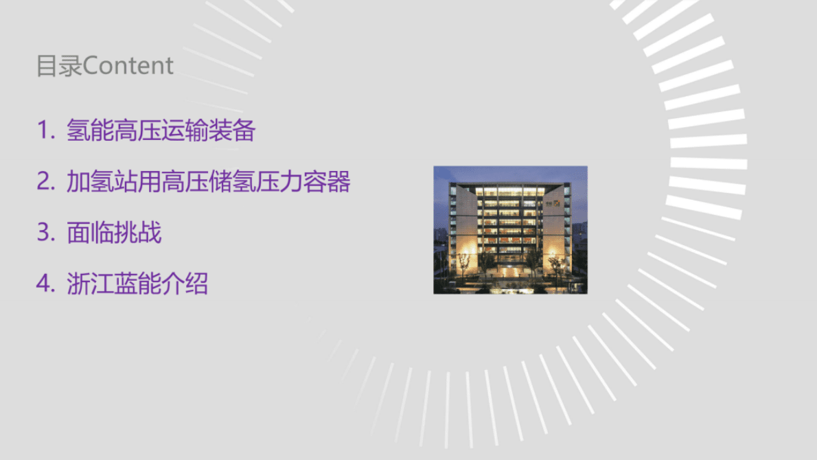 浙江蓝能曹文红：氢能高压储运技术发展与挑战 第2页