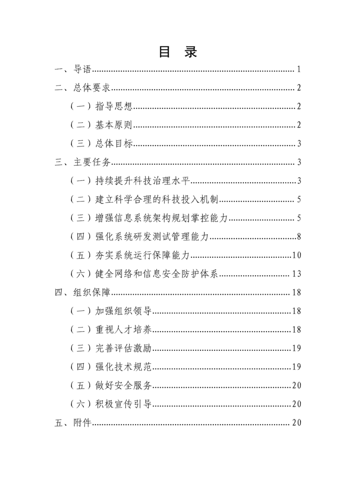 中国证券业协会：证券公司网络和信息安全三年提升计划（2023-2025）（征求意见稿） 第2页
