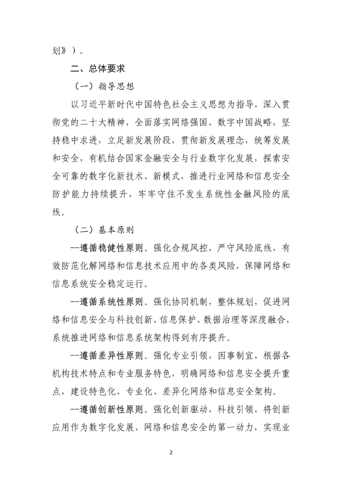 中国证券业协会：证券公司网络和信息安全三年提升计划（2023-2025）（征求意见稿） 第4页