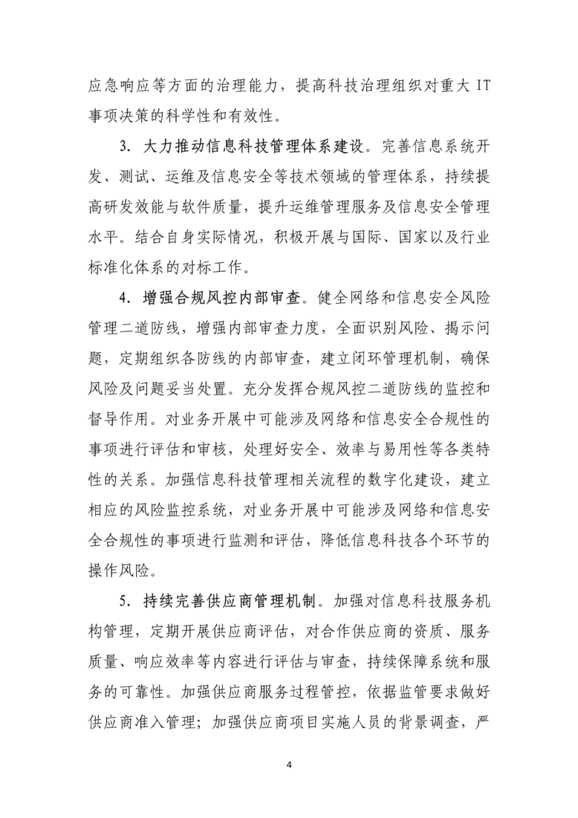 中国证券业协会：证券公司网络和信息安全三年提升计划（2023-2025）（征求意见稿） 第6页