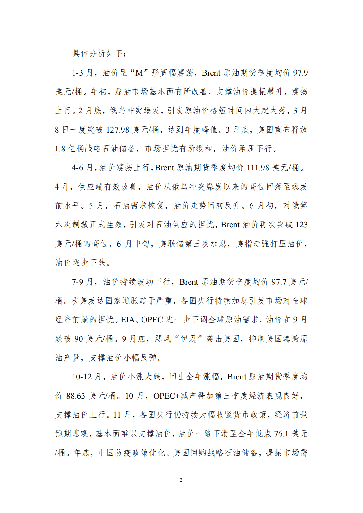 北京理工大学能源与环境政策研究中心：2023年国际原油价格分析与趋势预测 第4页