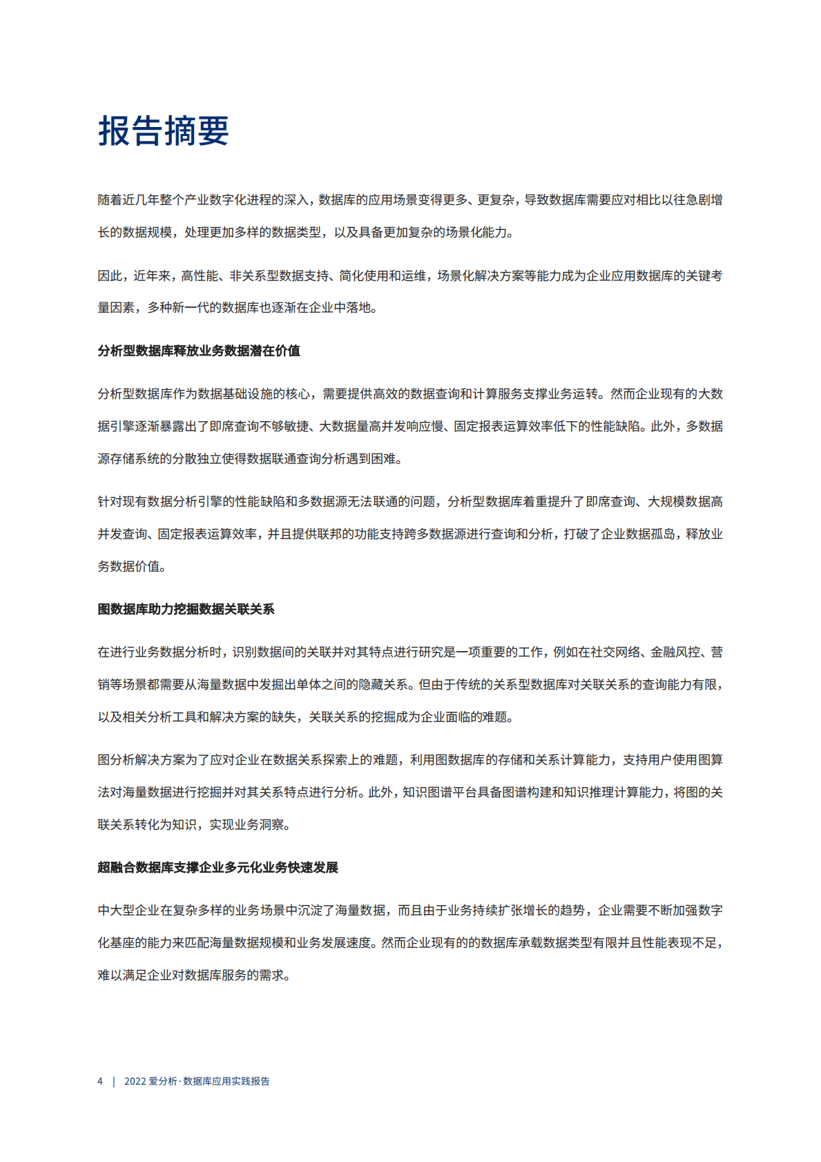 爱分析：化繁为简，数字化推动企业数据库升级焕新 第5页