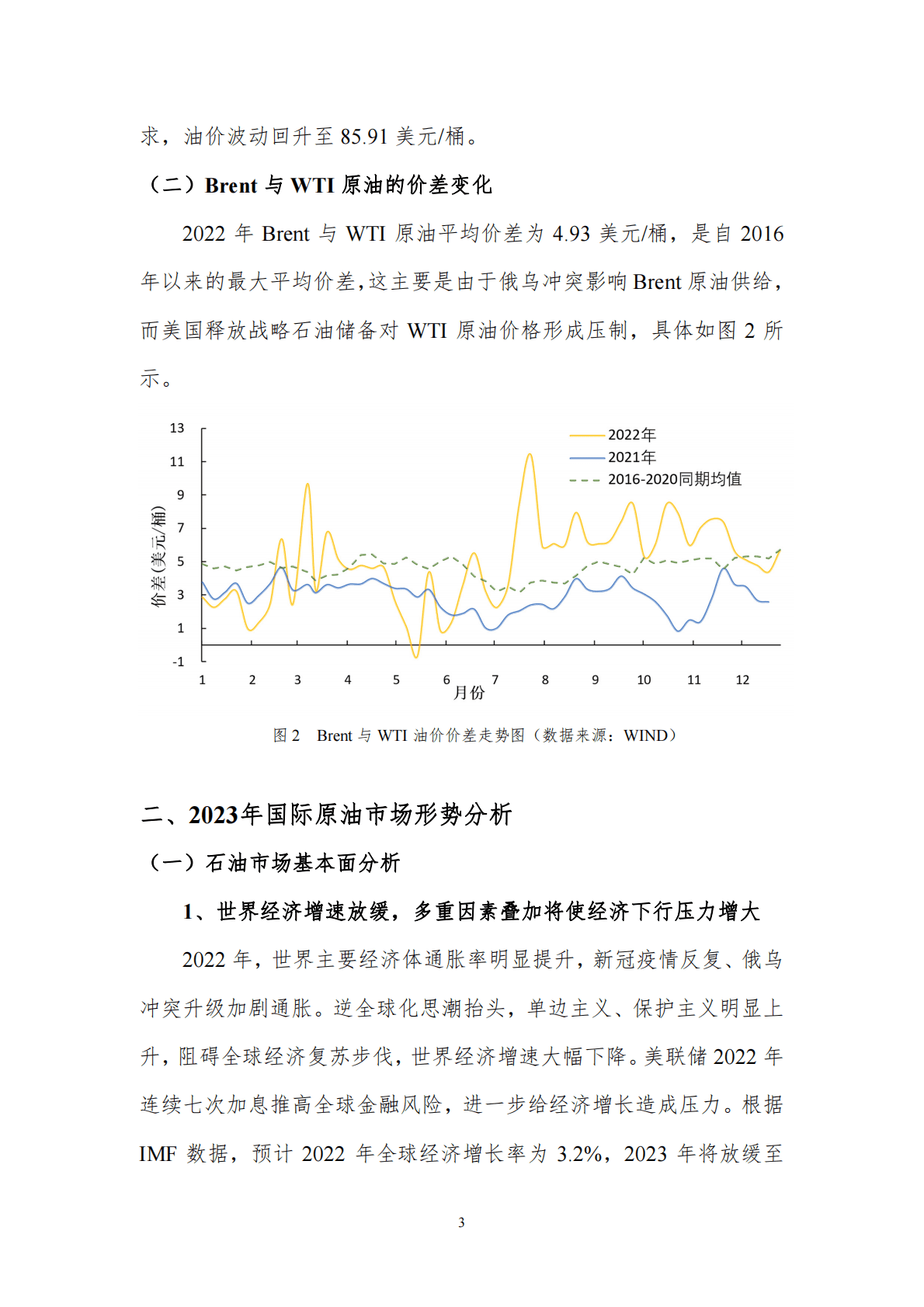 北京理工大学能源与环境政策研究中心：2023年国际原油价格分析与趋势预测 第5页