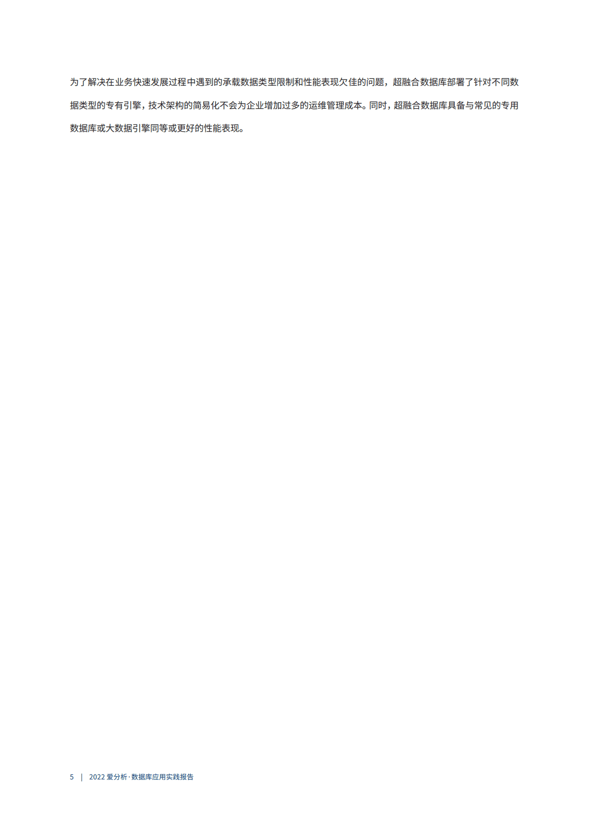 爱分析：化繁为简，数字化推动企业数据库升级焕新 第6页