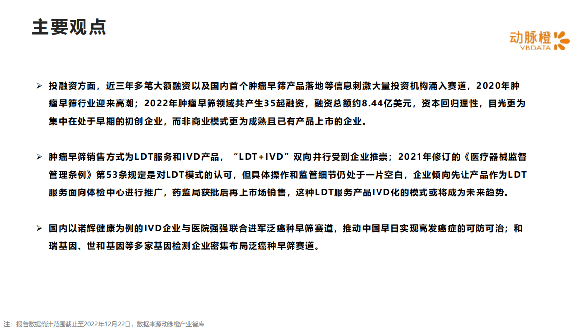 动脉橙：全球肿瘤早筛价值趋势报告2022年 第2页