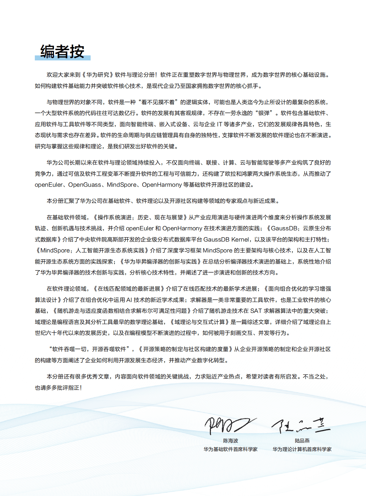 华为研究：软件吞噬一切，开源吞噬软件 第4页