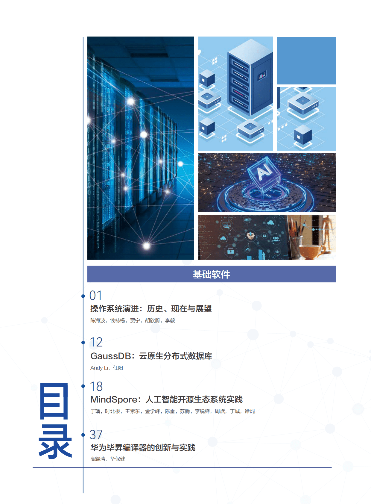 华为研究：软件吞噬一切，开源吞噬软件 第5页