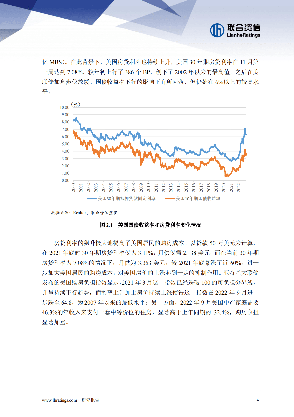 联合资信：后疫情时代美国房地产市场风险及启示 第5页
