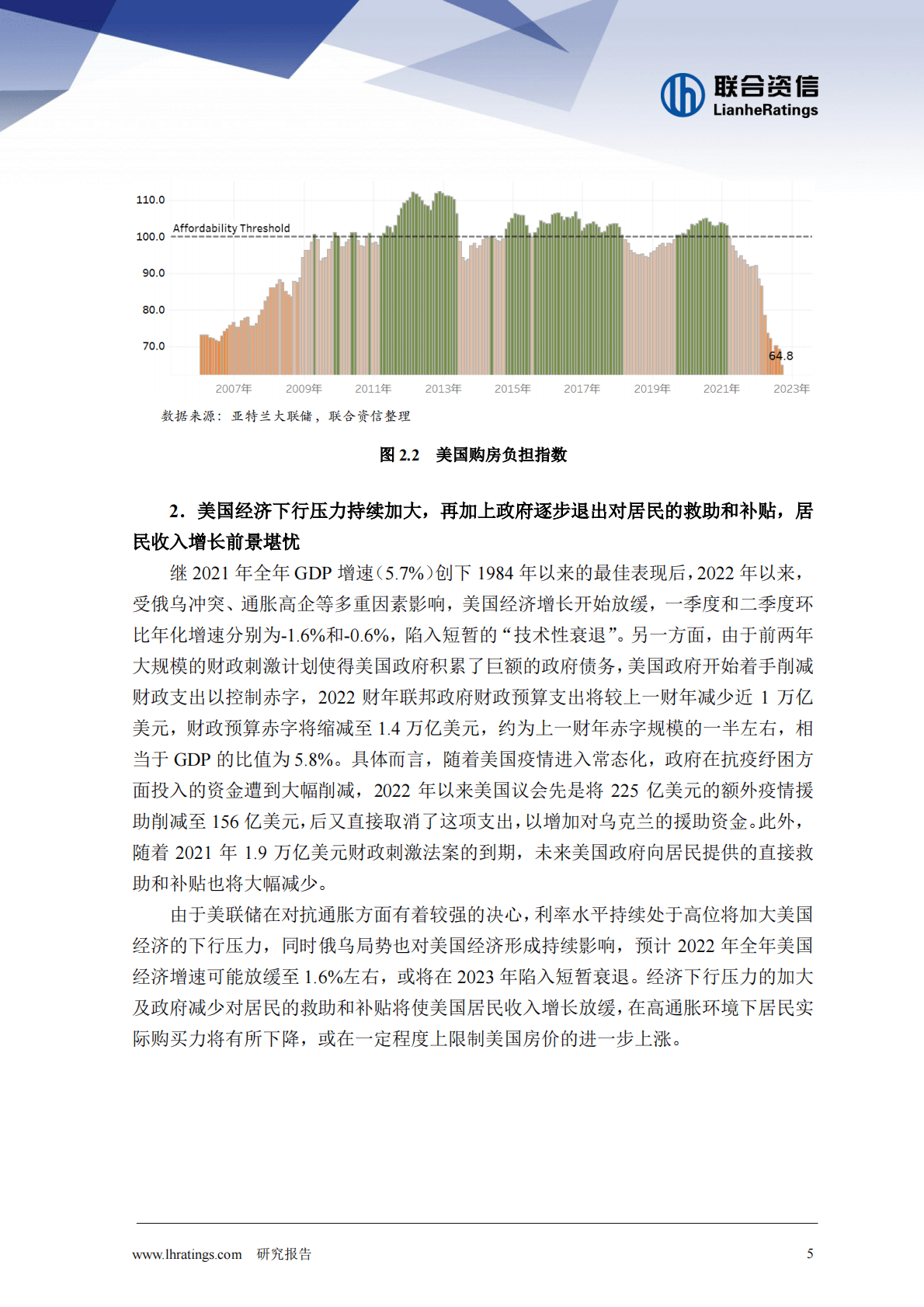 联合资信：后疫情时代美国房地产市场风险及启示 第6页