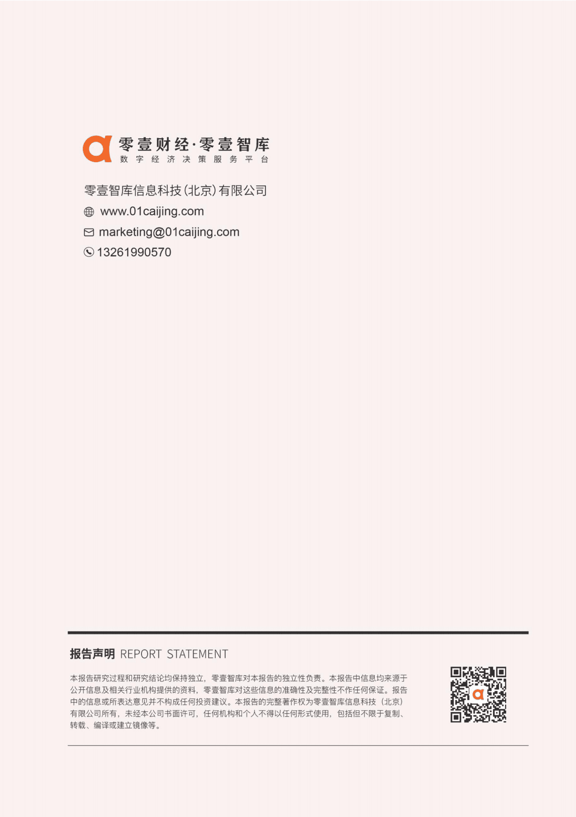 零壹智库：全球金融科技投融资数据（2023.1.02-1.08） 第5页