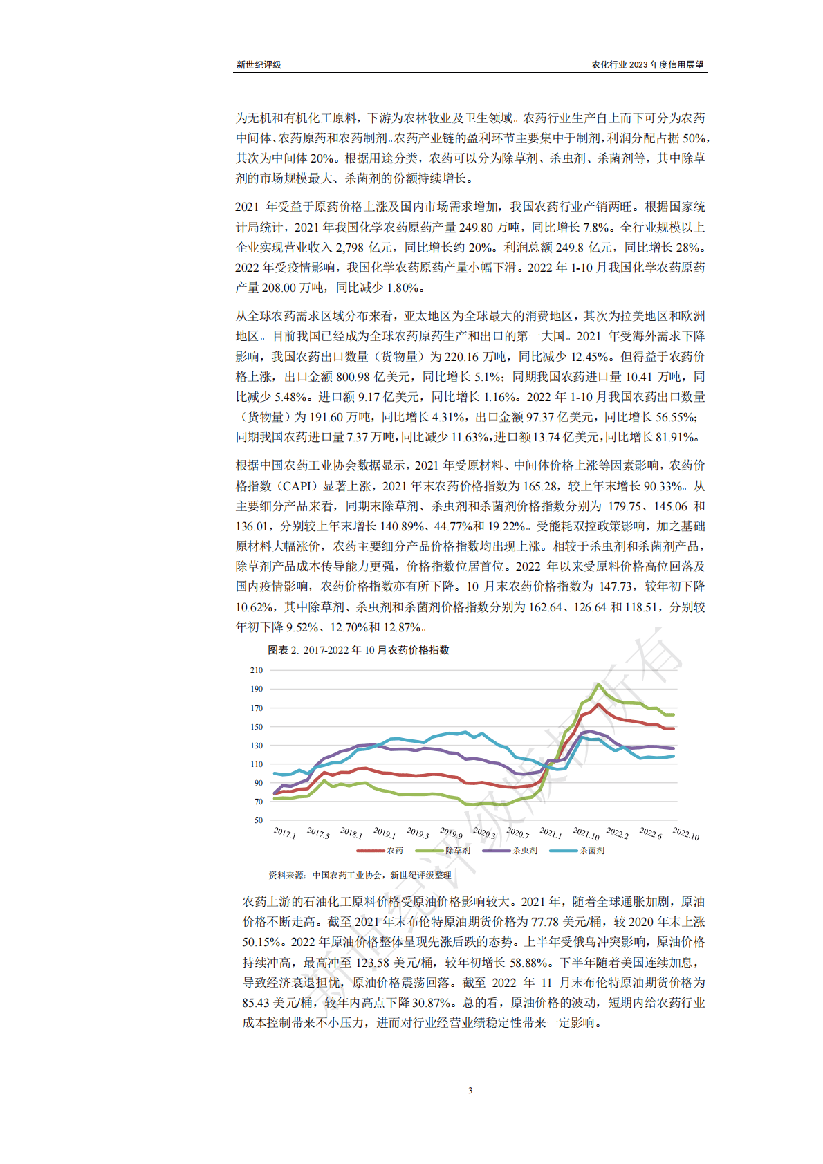新世纪评级：农化行业2023年度信用展望 第3页