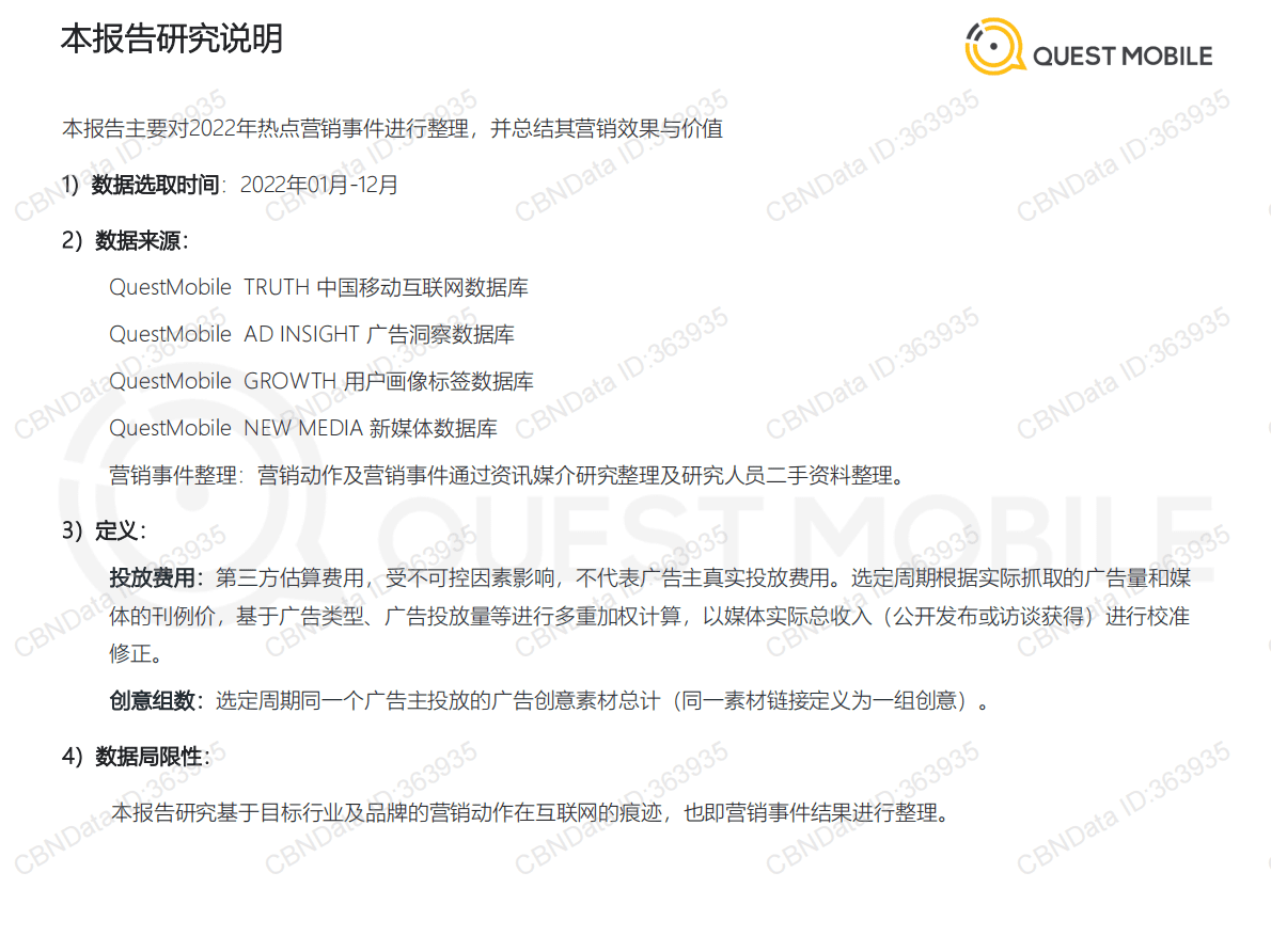 QuestMobile：2022年营销热点事件盘点 第2页