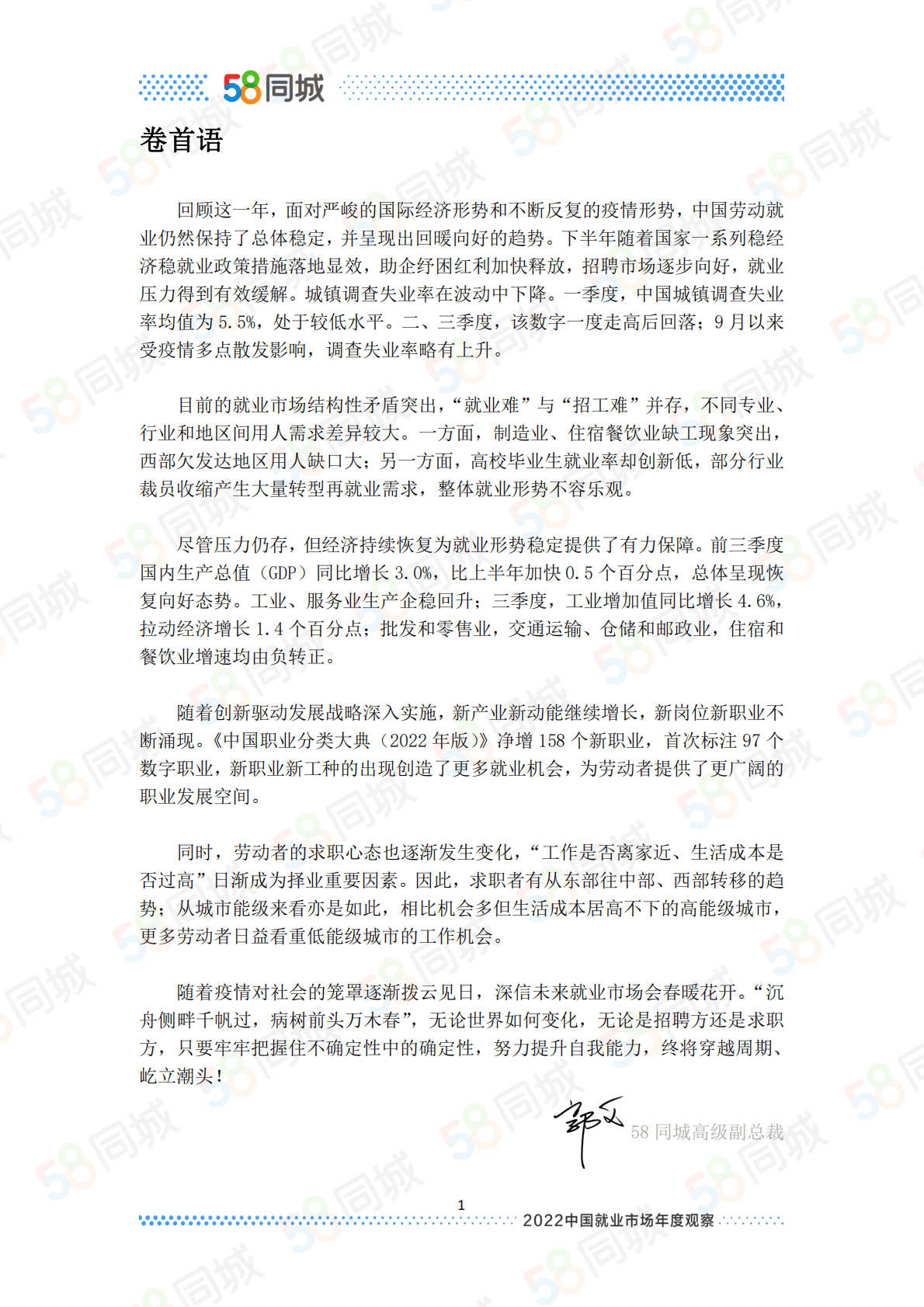 58同城：2022中国就业市场年度观察 第2页