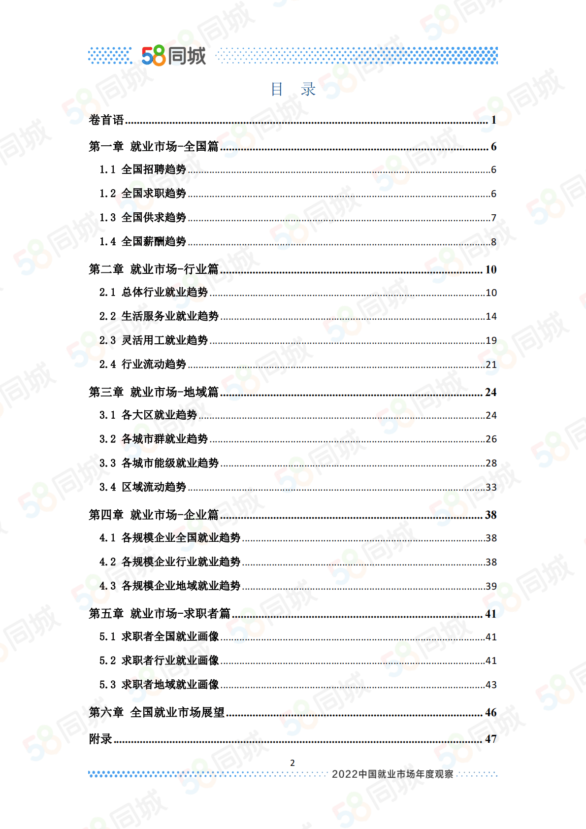 58同城：2022中国就业市场年度观察 第3页